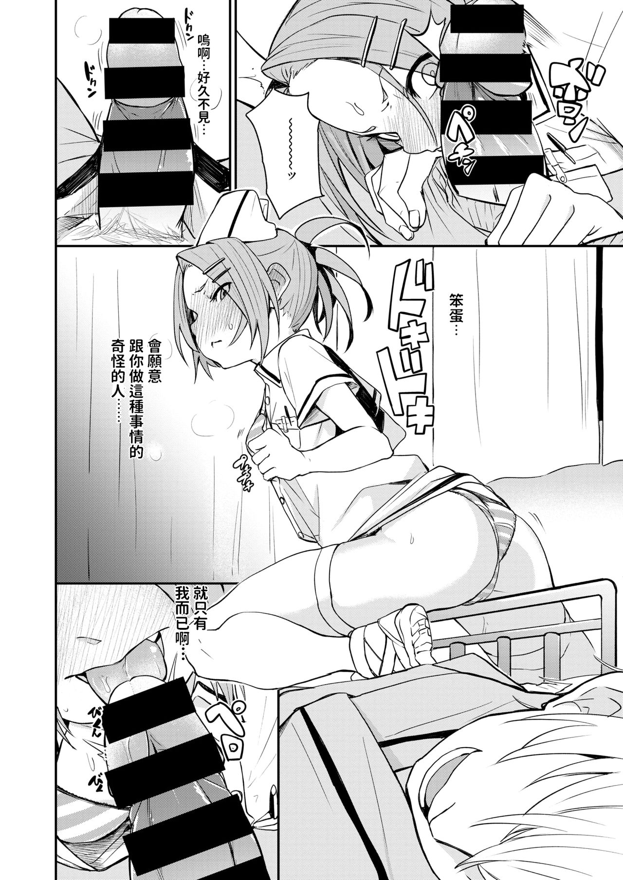 Chiyu Naka page 6 full