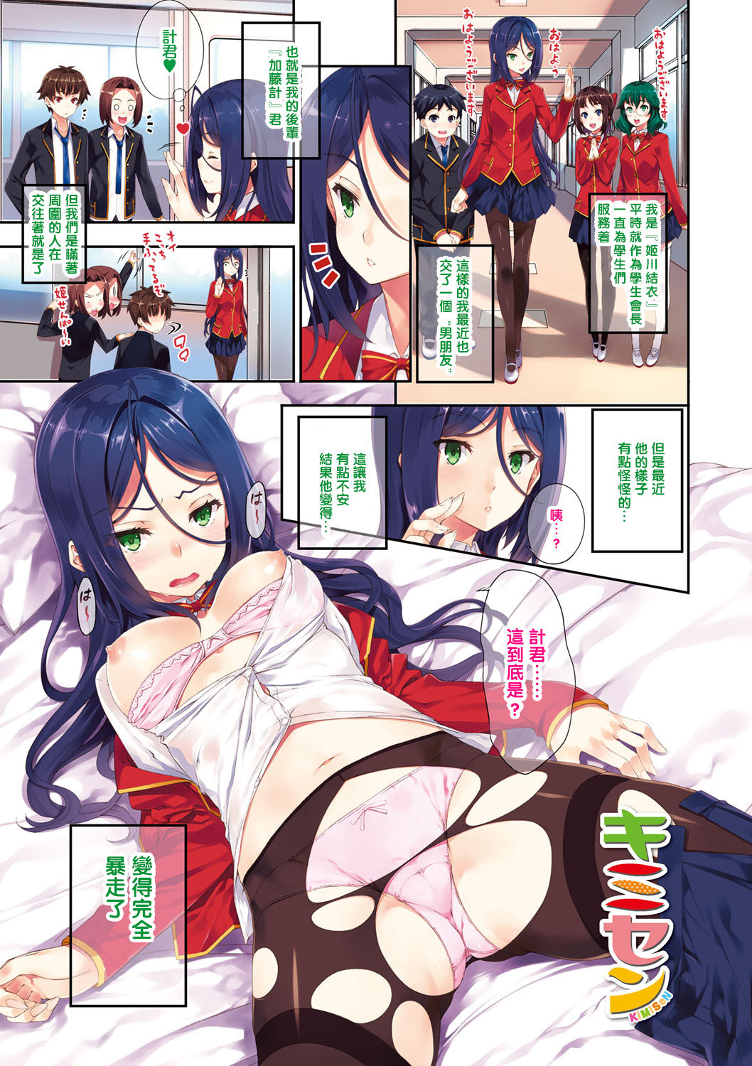 Kimisen | 專屬於你♡ page 6 full