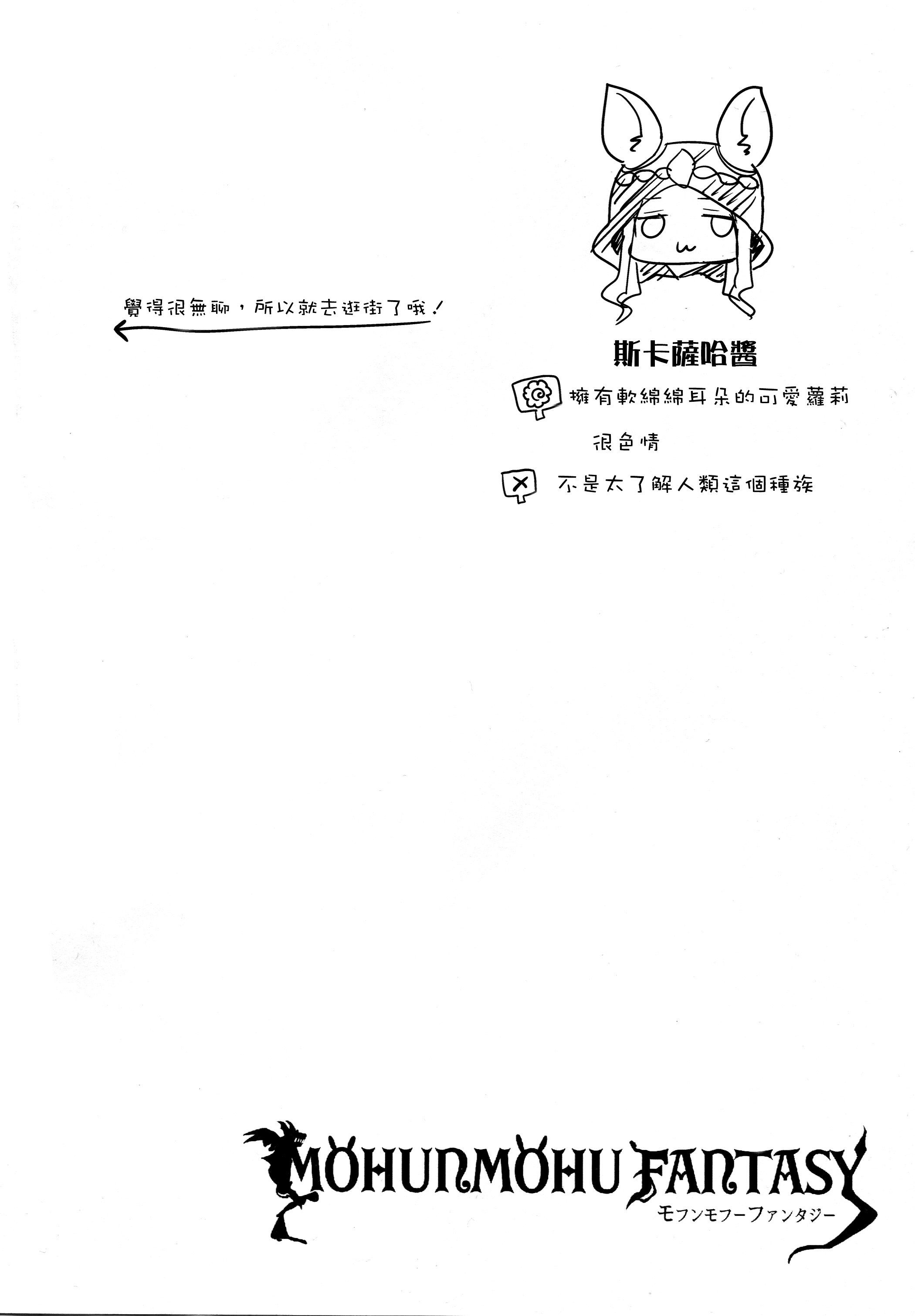 MOHUNMOHU FANTASY page 4 full