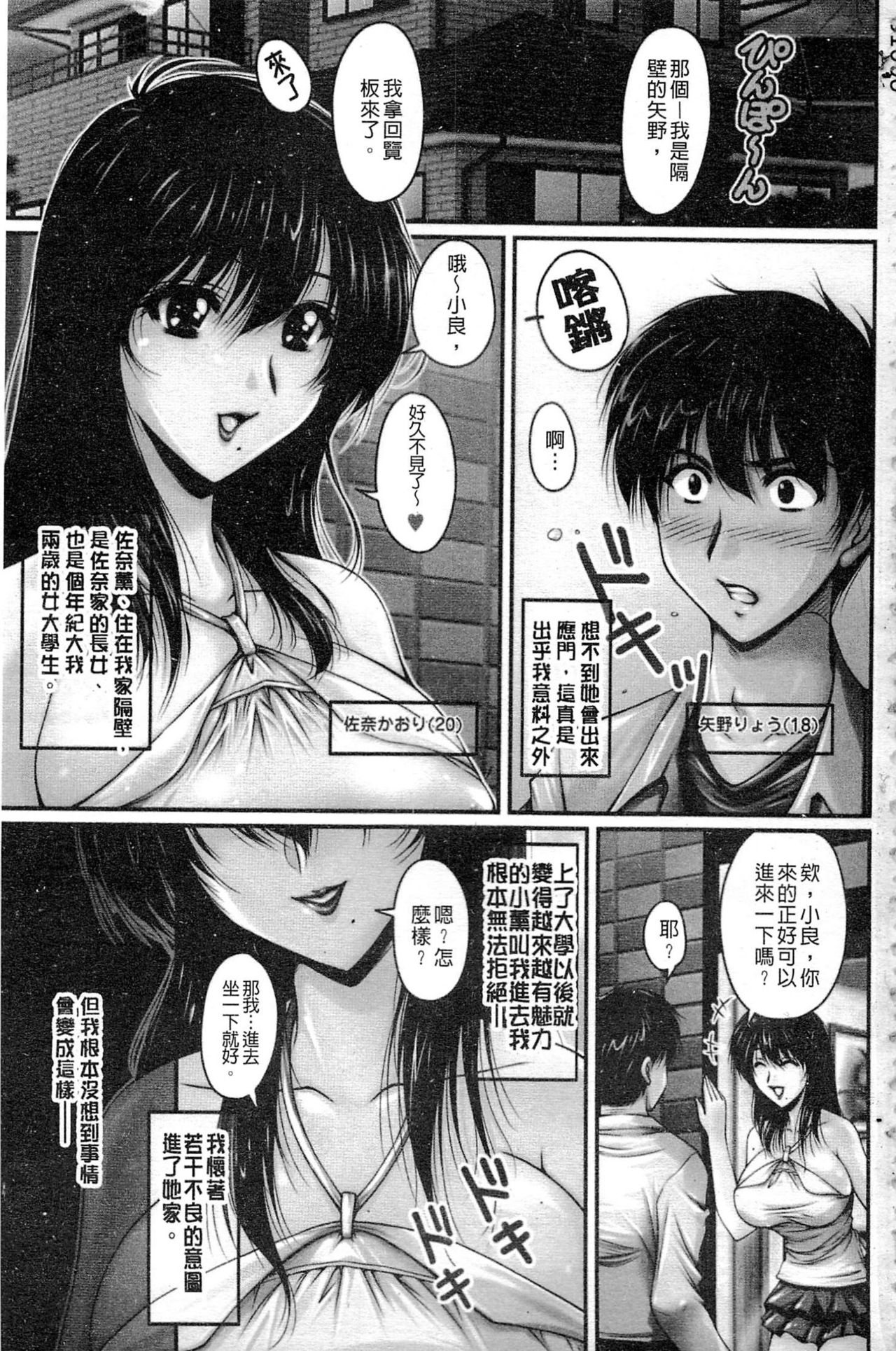 Tsuya Ane ~Onee-san no Micchaku Jugyou~ page 4 full