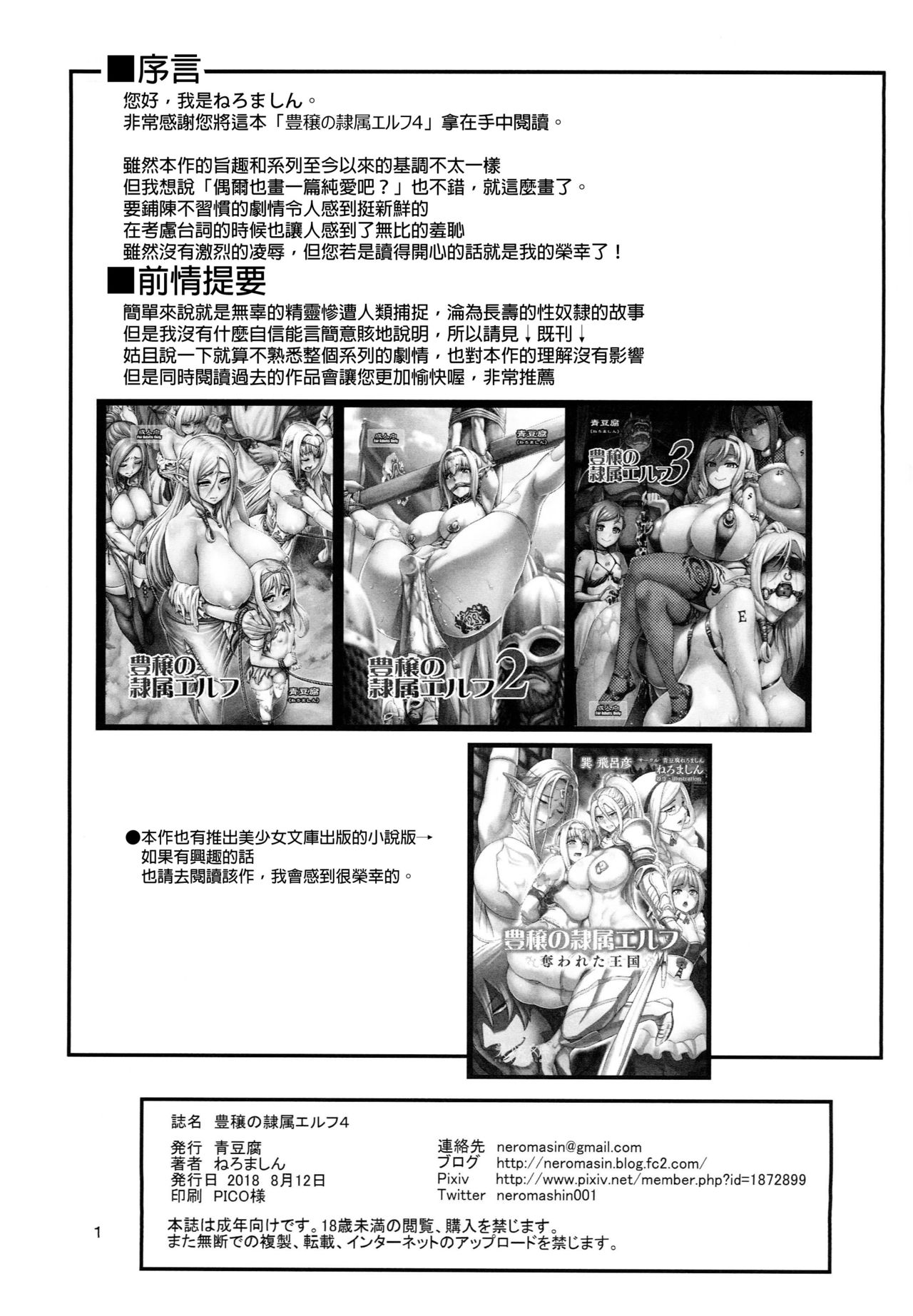 Houjou no Reizoku Elf 4 page 3 full