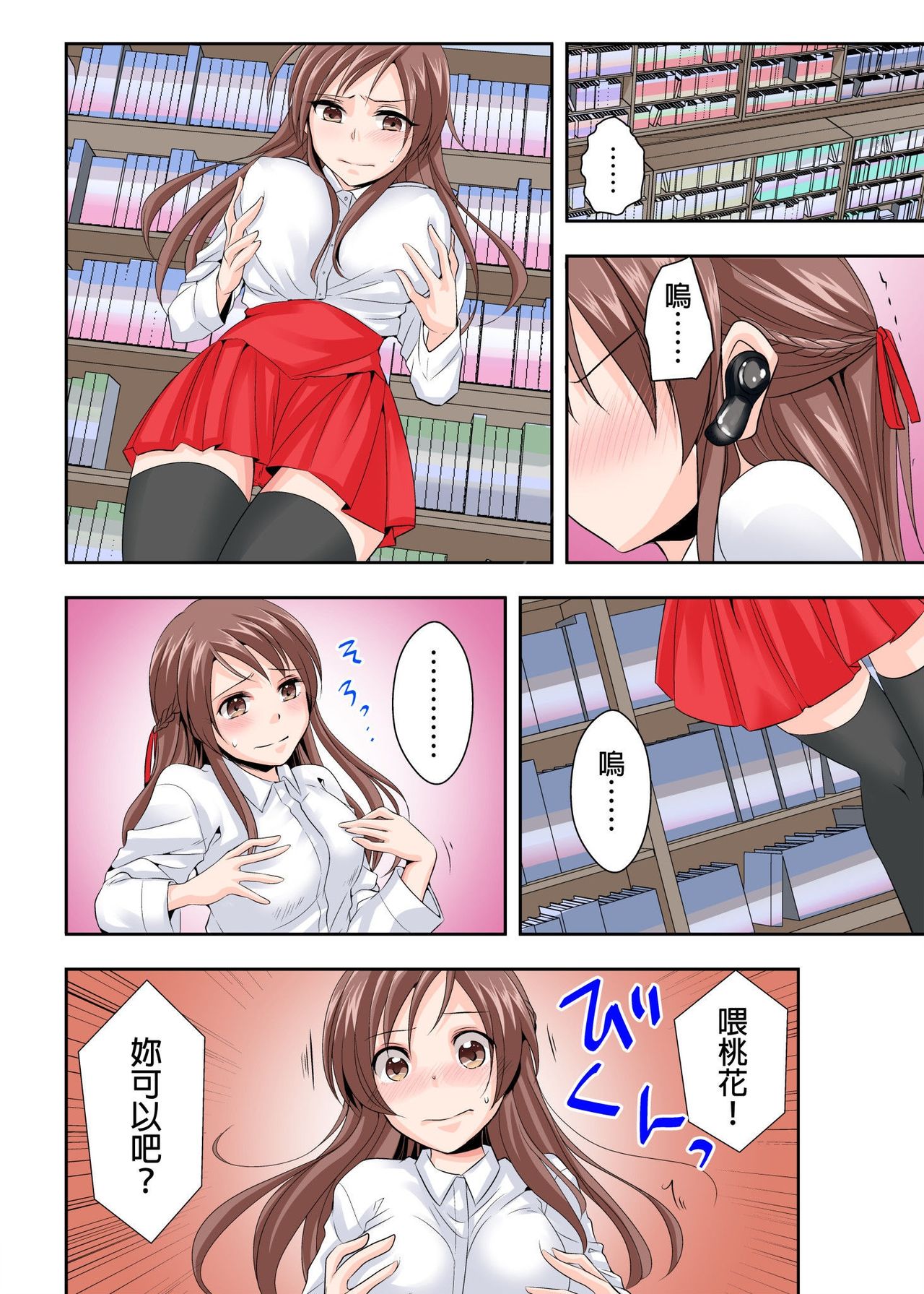 調教ネットカフェ -やめて隣に聞こえちゃう… Ch.2 page 2 full