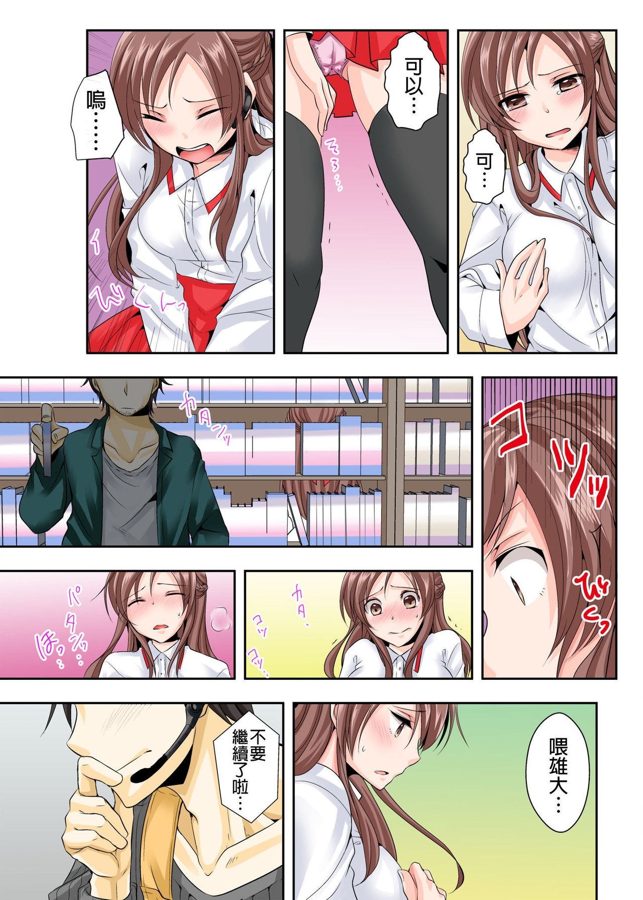 調教ネットカフェ -やめて隣に聞こえちゃう… Ch.2 page 3 full