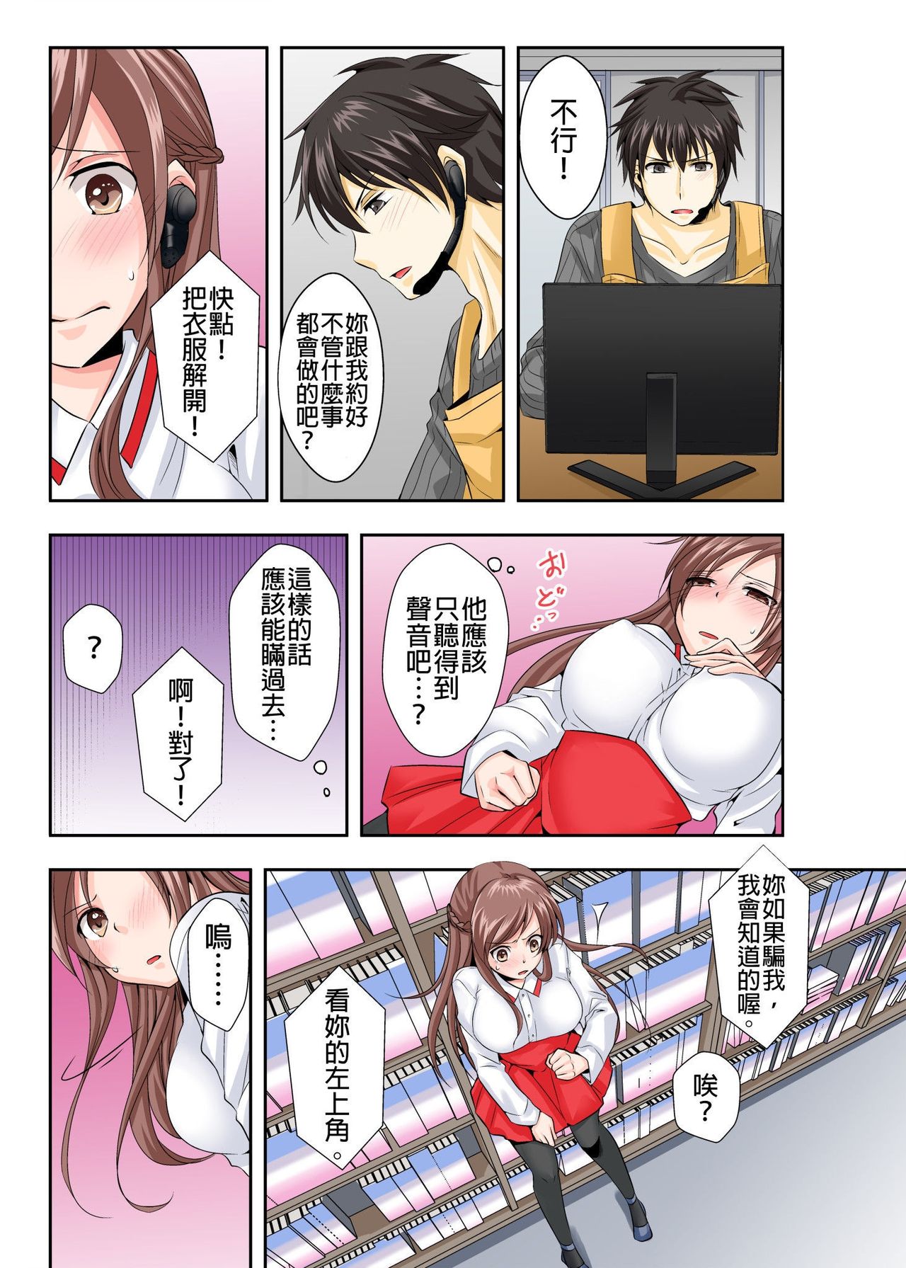 調教ネットカフェ -やめて隣に聞こえちゃう… Ch.2 page 4 full