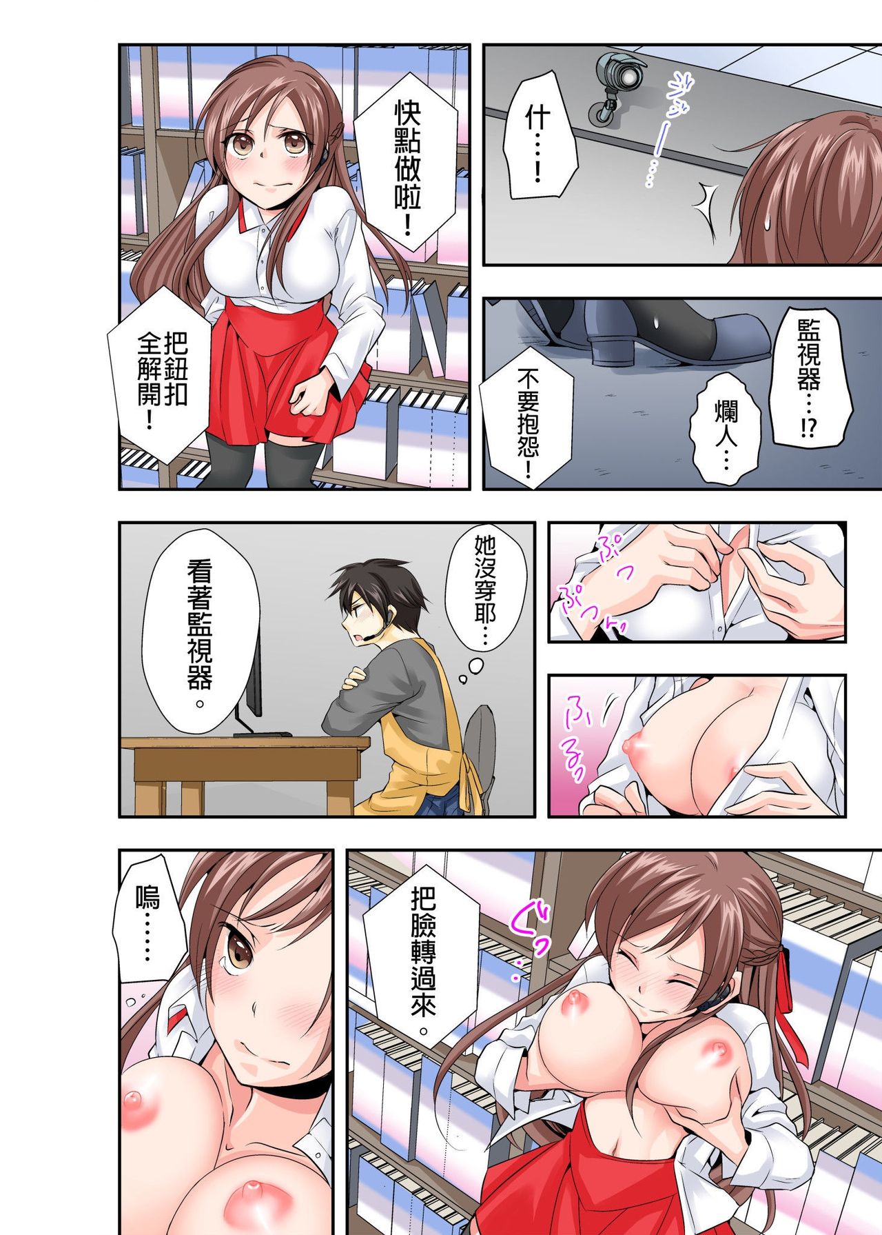 調教ネットカフェ -やめて隣に聞こえちゃう… Ch.2 page 5 full