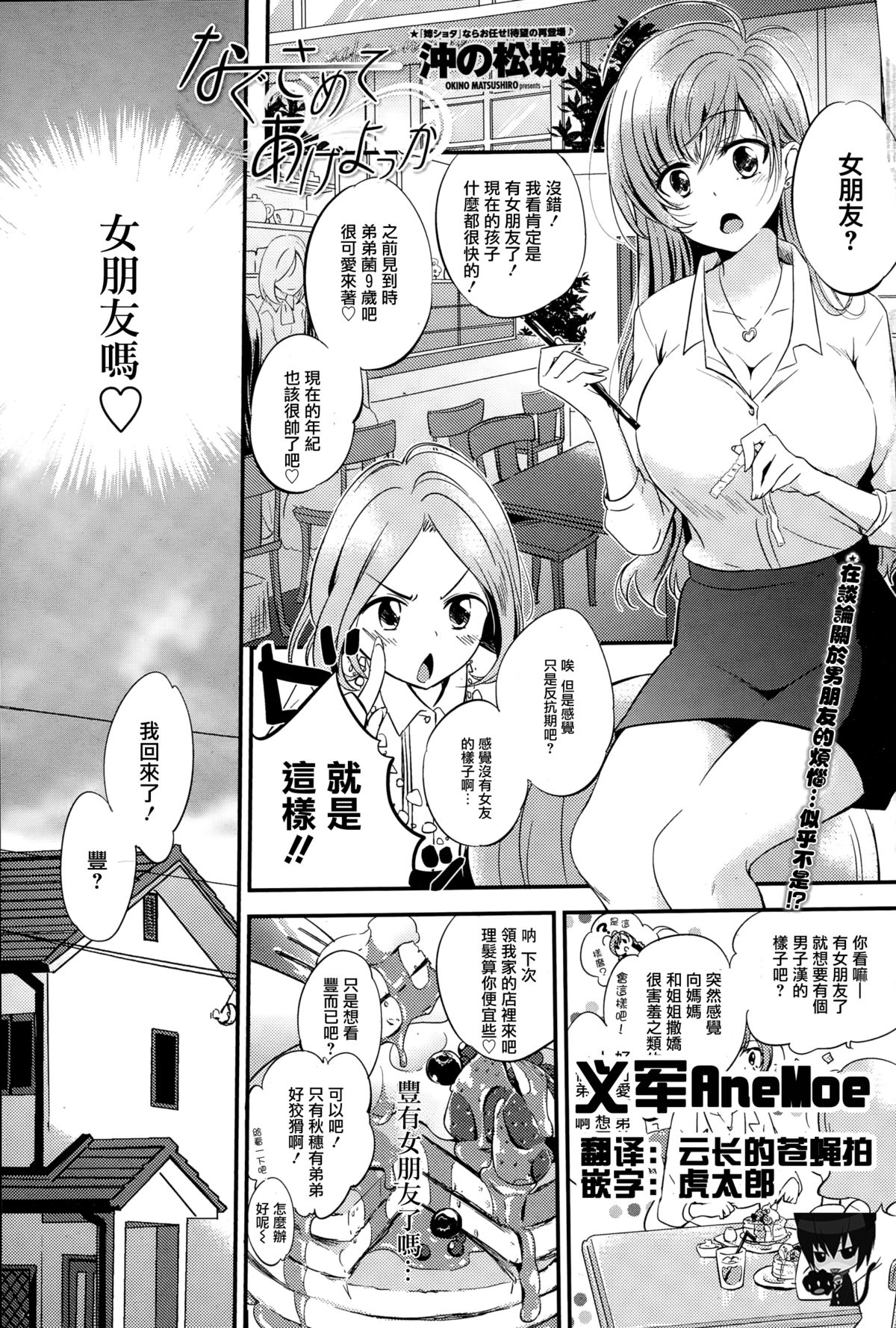 Nagusamete Ageyokka page 1 full