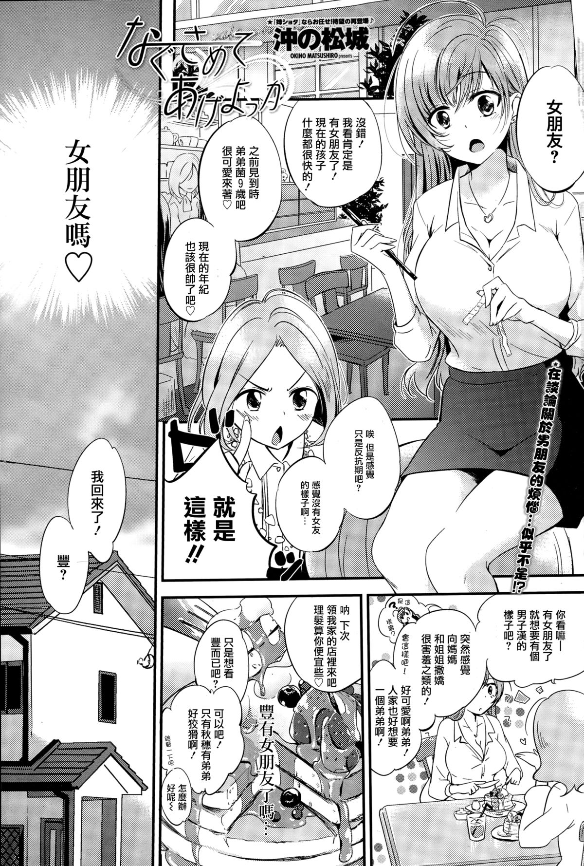 Nagusamete Ageyokka page 2 full