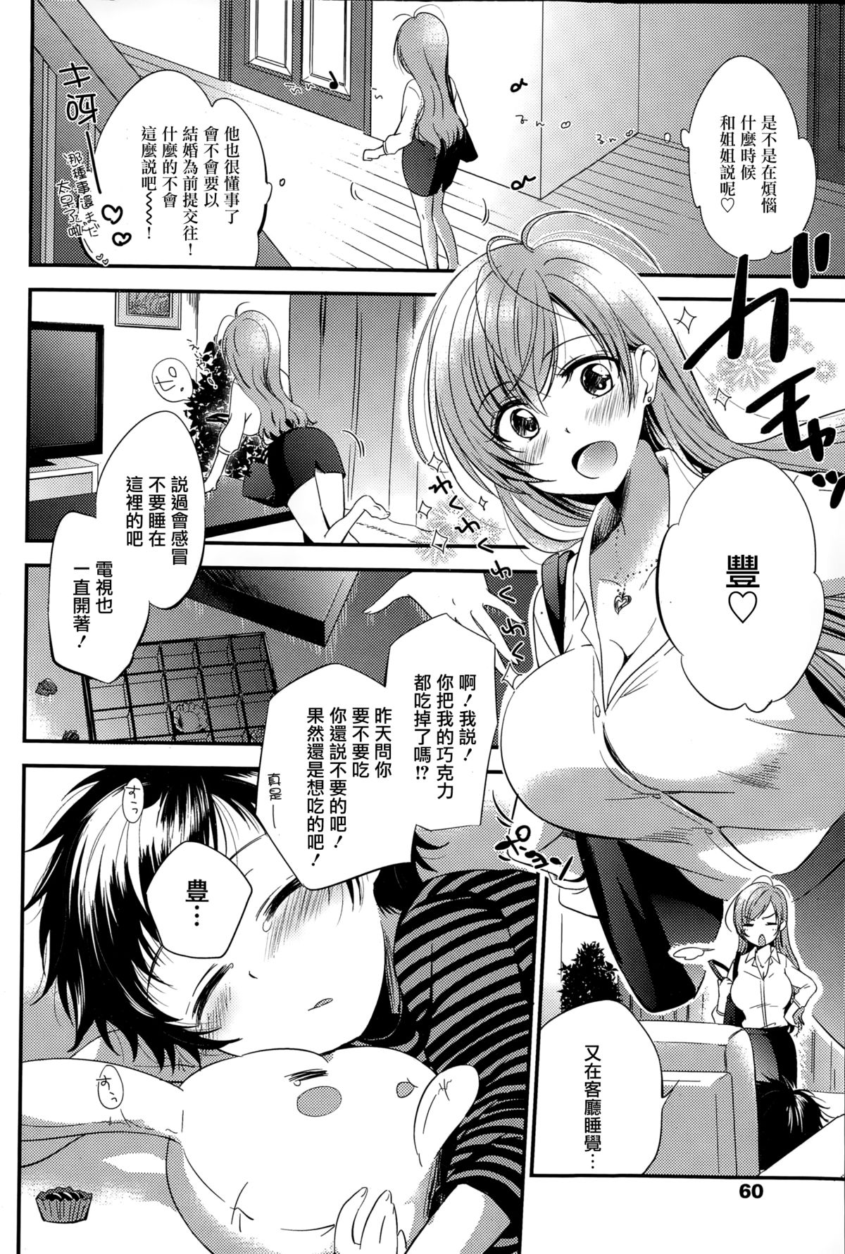 Nagusamete Ageyokka page 3 full