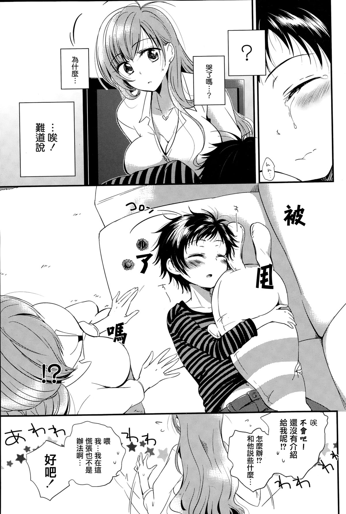 Nagusamete Ageyokka page 4 full