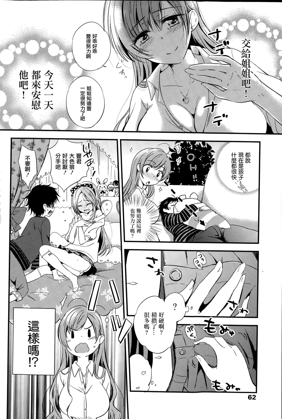 Nagusamete Ageyokka page 5 full