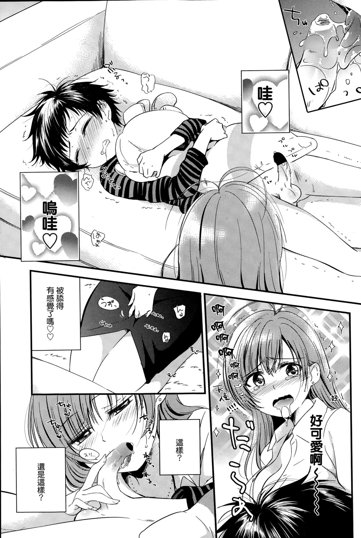 Nagusamete Ageyokka page 8 full