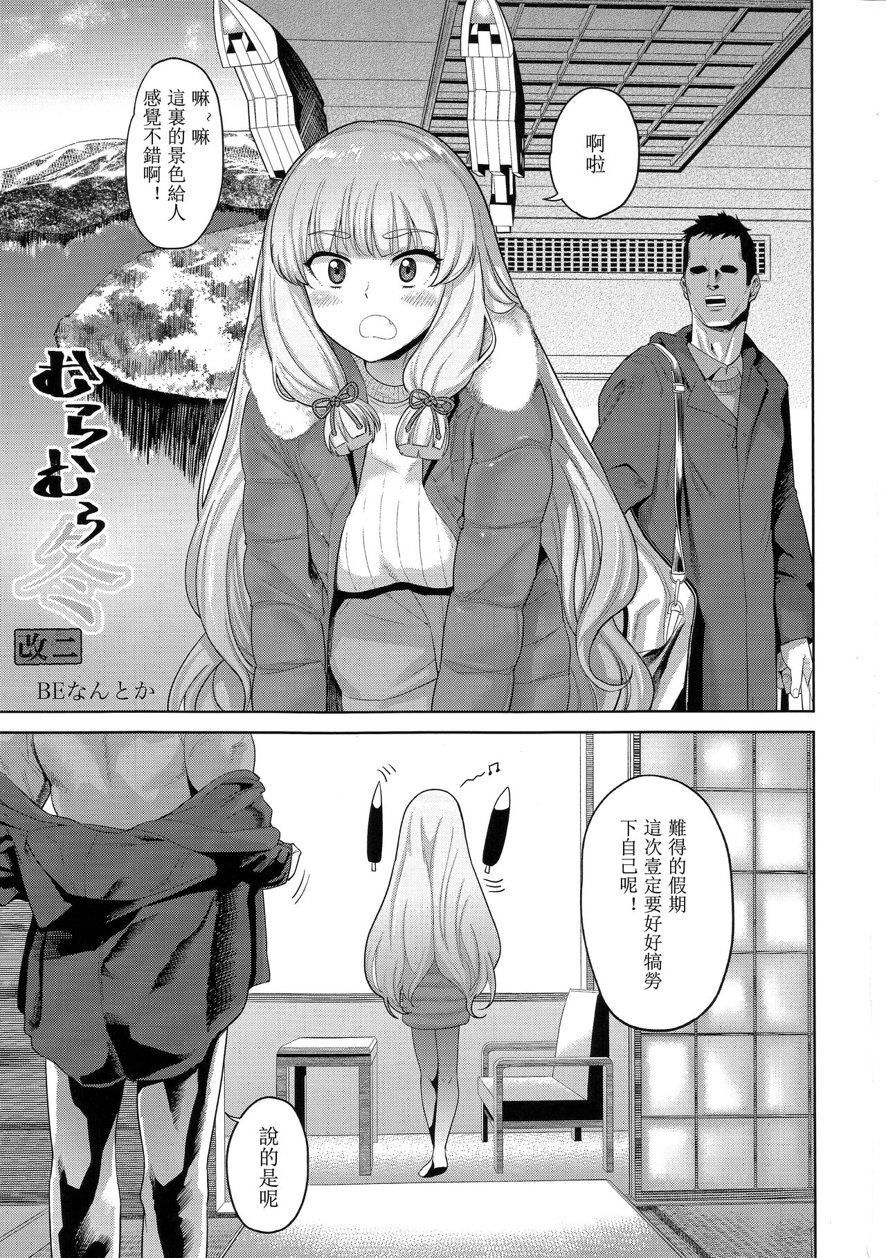 MuraMura Fuyu Kai Ni page 3 full
