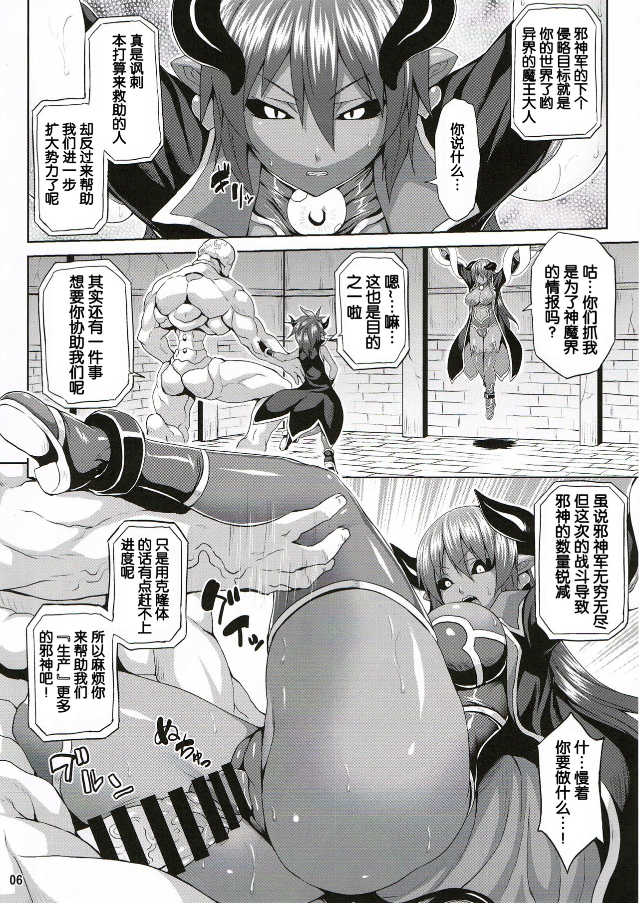 Jashin Jutai no Shou page 5 full