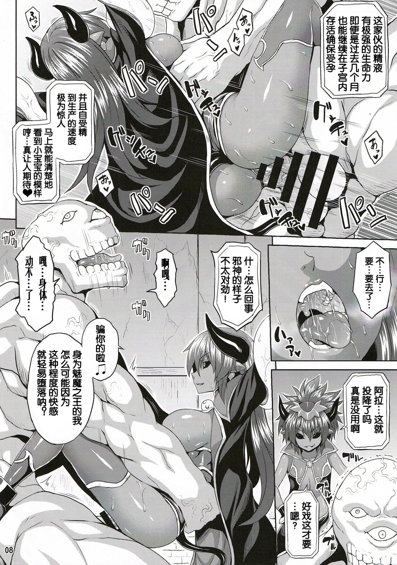 Jashin Jutai no Shou page 7 full