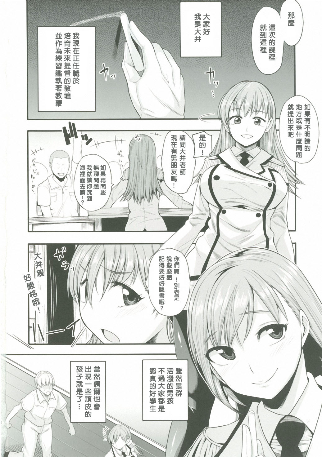 Ooicchi wa Teitoku no Iinaricchi San page 3 full