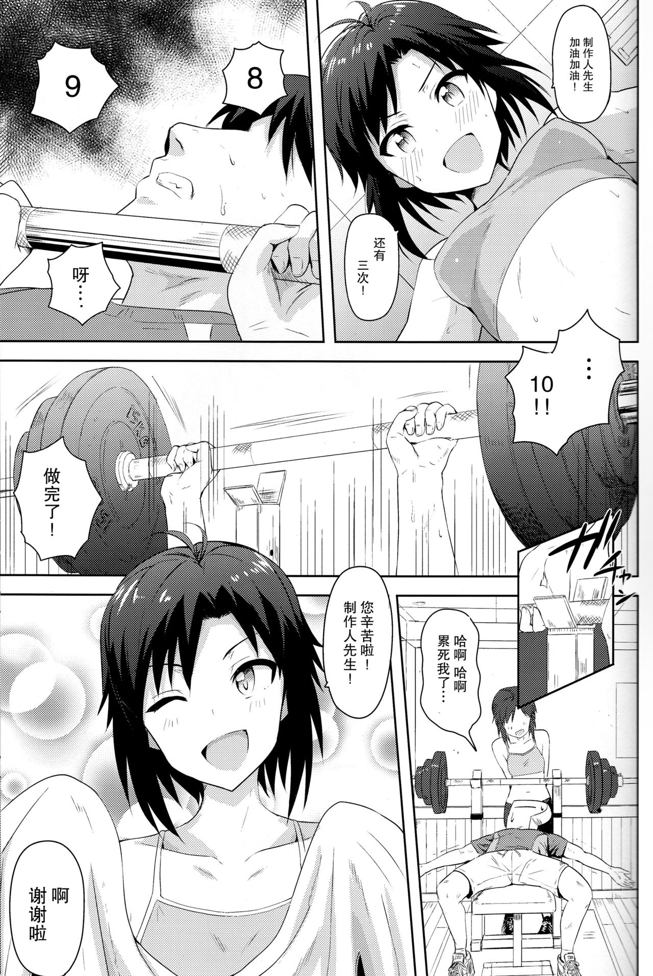 Makoto to Training! 2 page 3 full