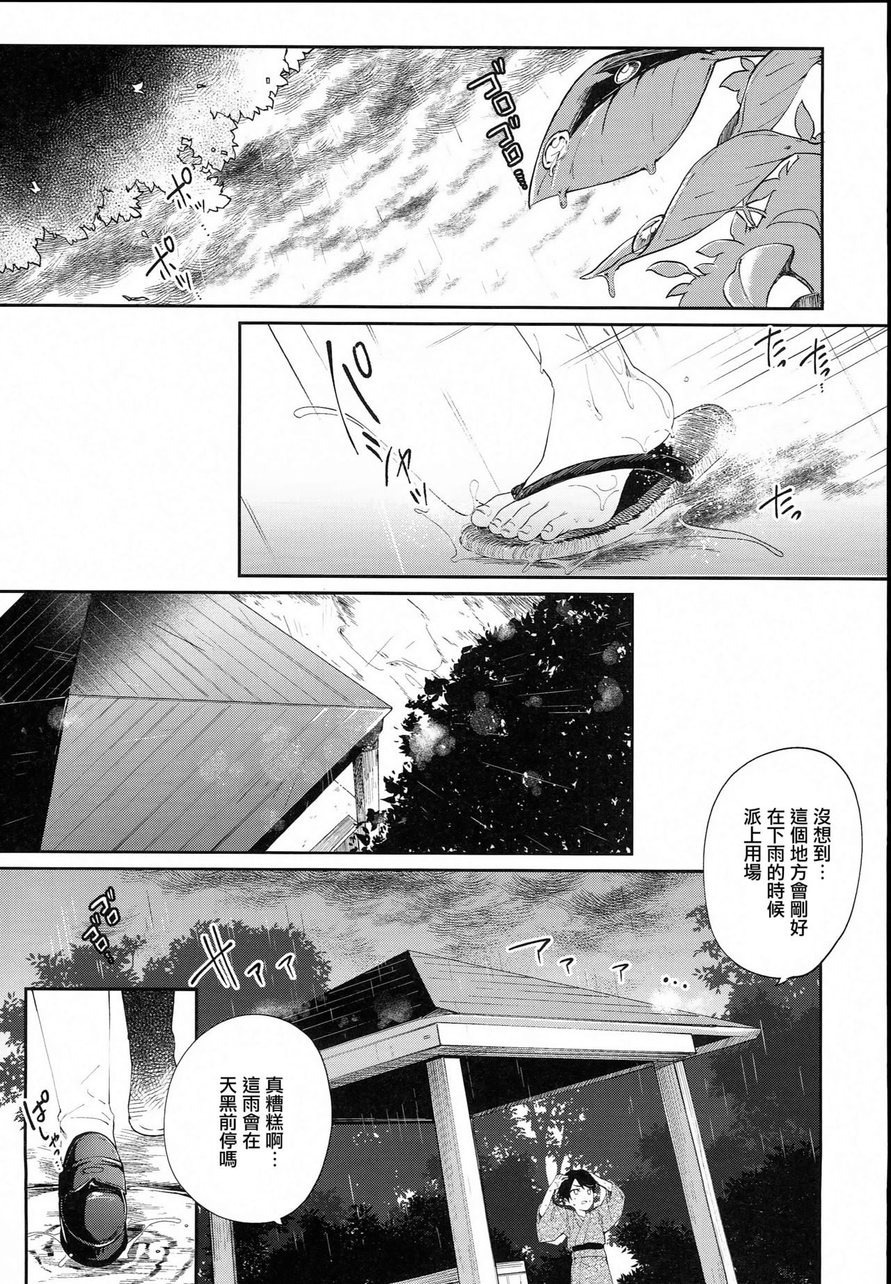 Kamisama to Ama Yadori page 6 full
