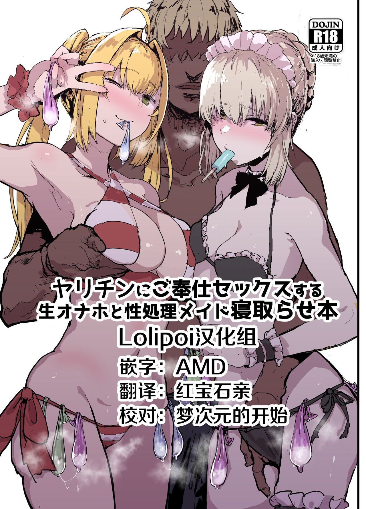 Yarichin ni Gohoushi Sex Suru Nama Onaho to Seishori Maid Netorase Hon page 1 full