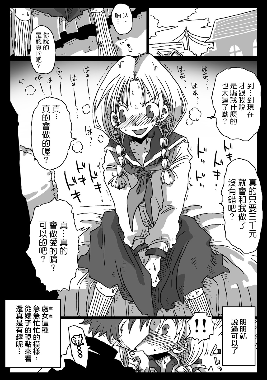 Teisou Gyakuten Sekai page 6 full