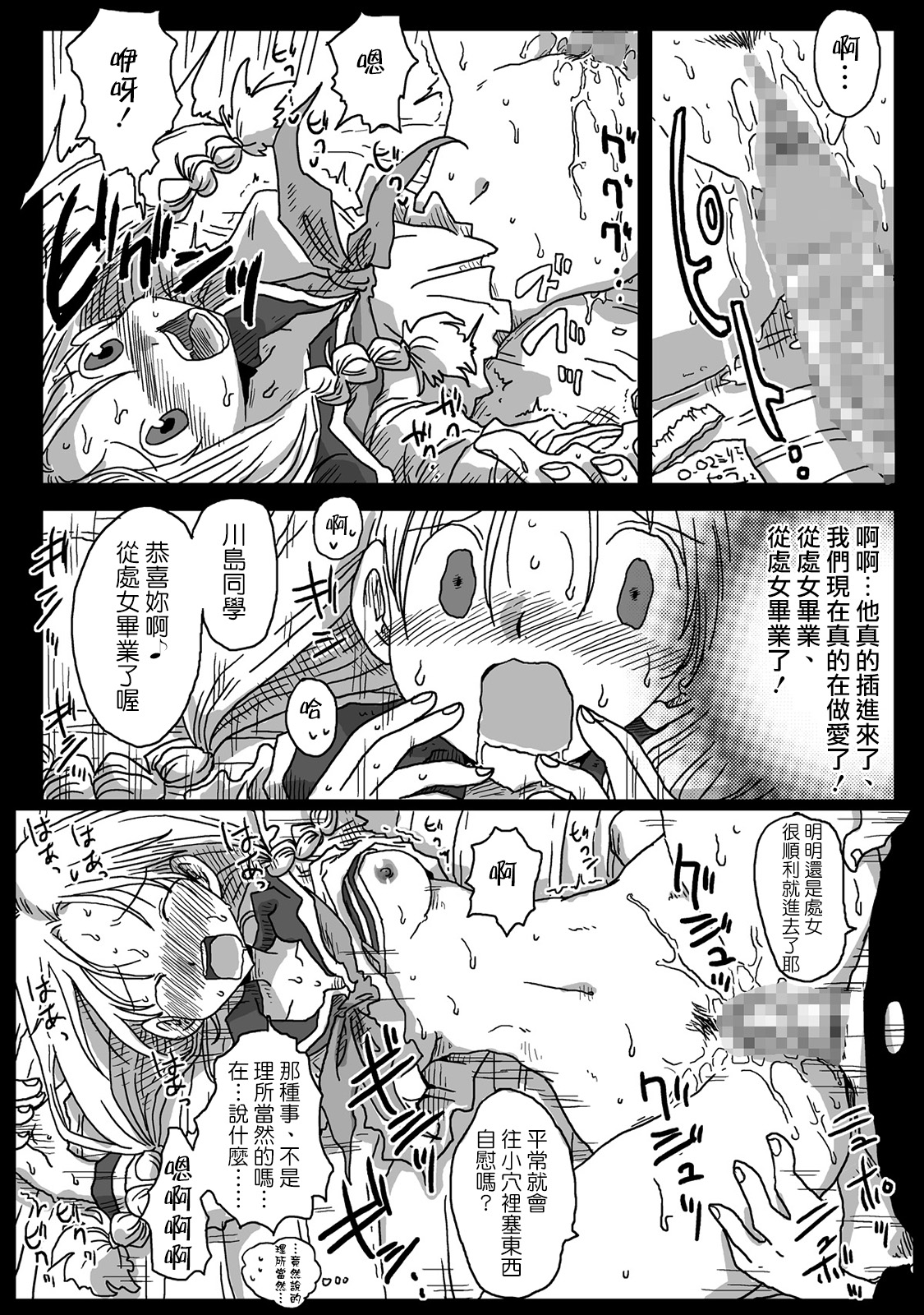 Teisou Gyakuten Sekai page 8 full