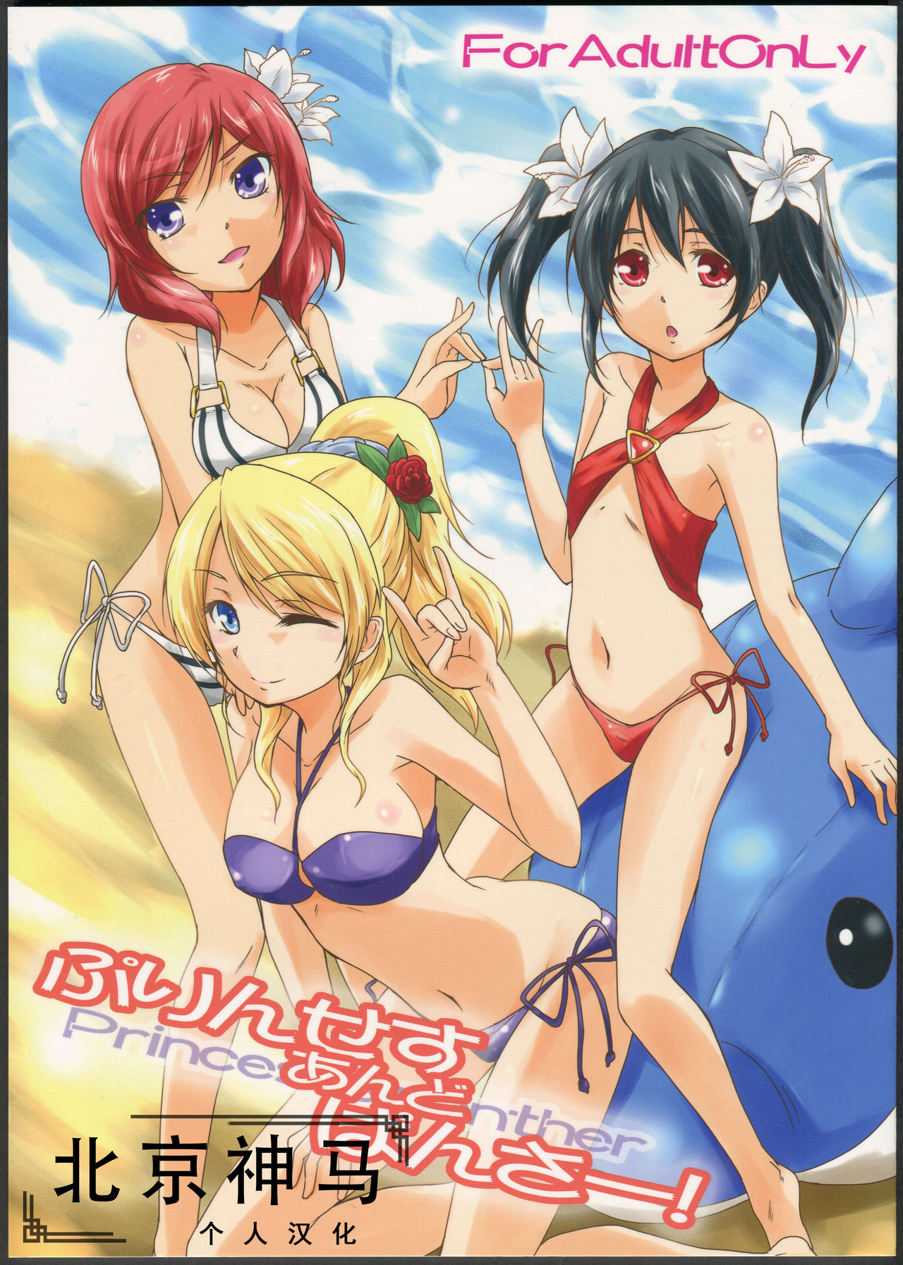 Princess and Panther! page 1 full