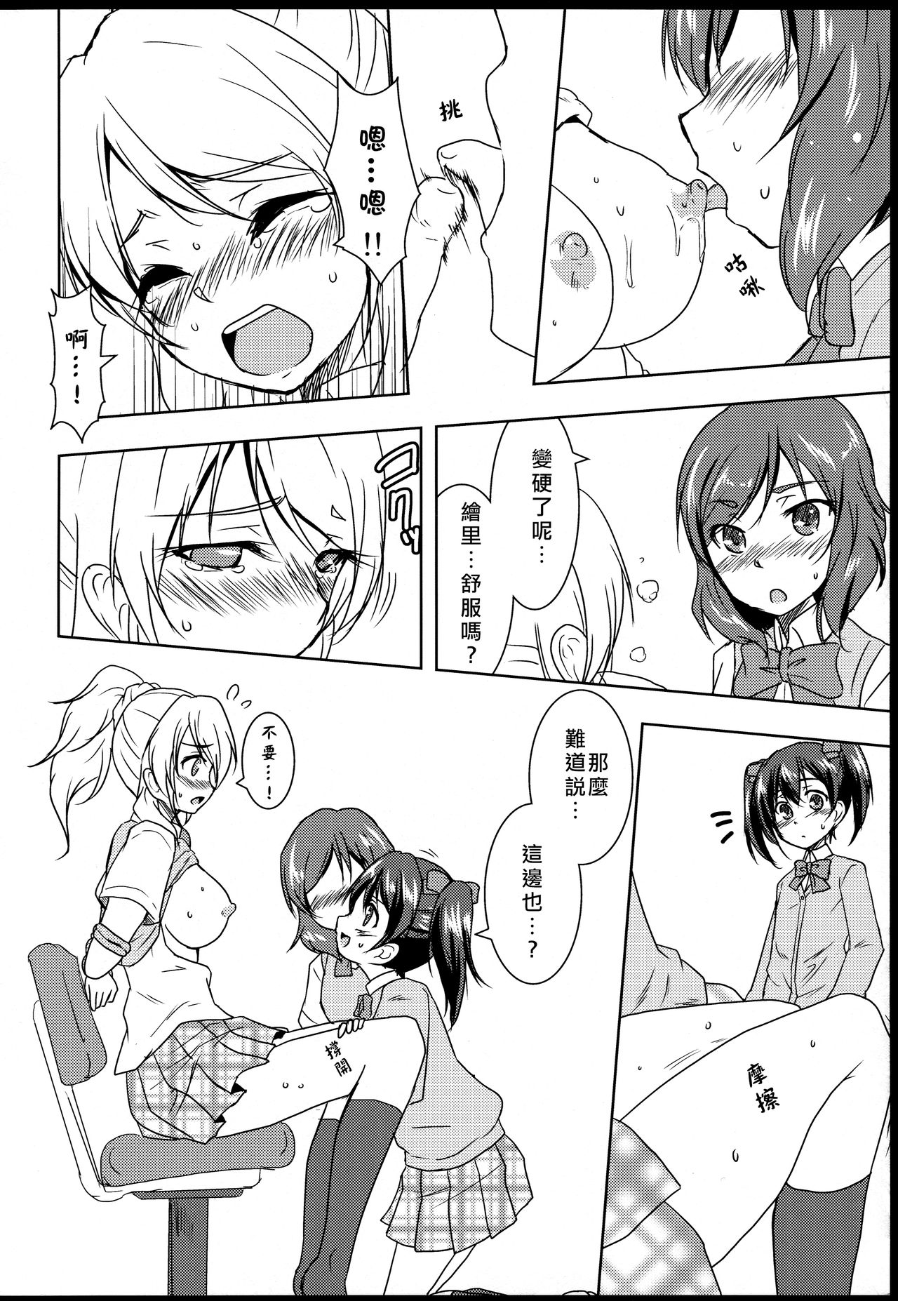 Princess and Panther! page 10 full