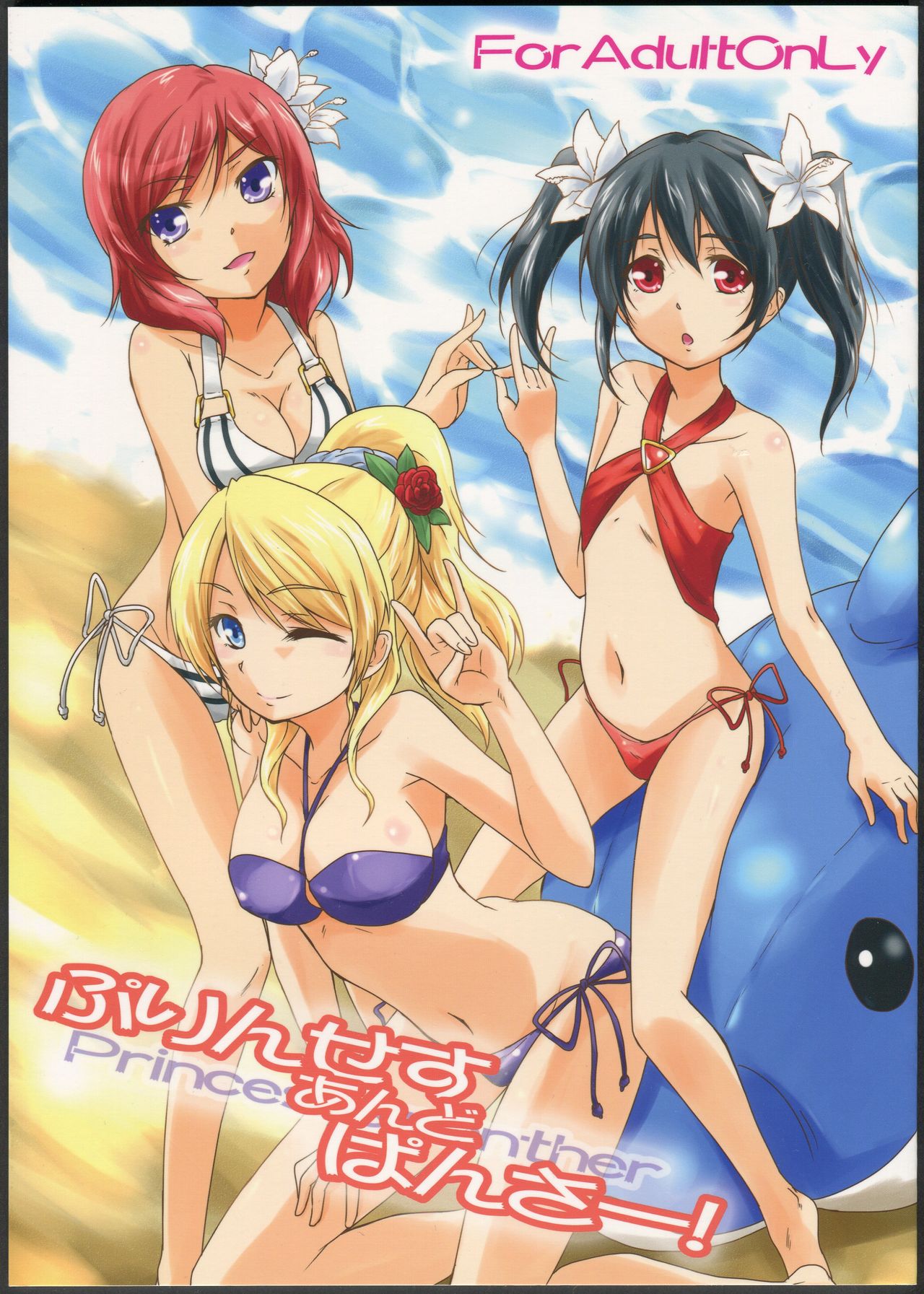 Princess and Panther! page 2 full