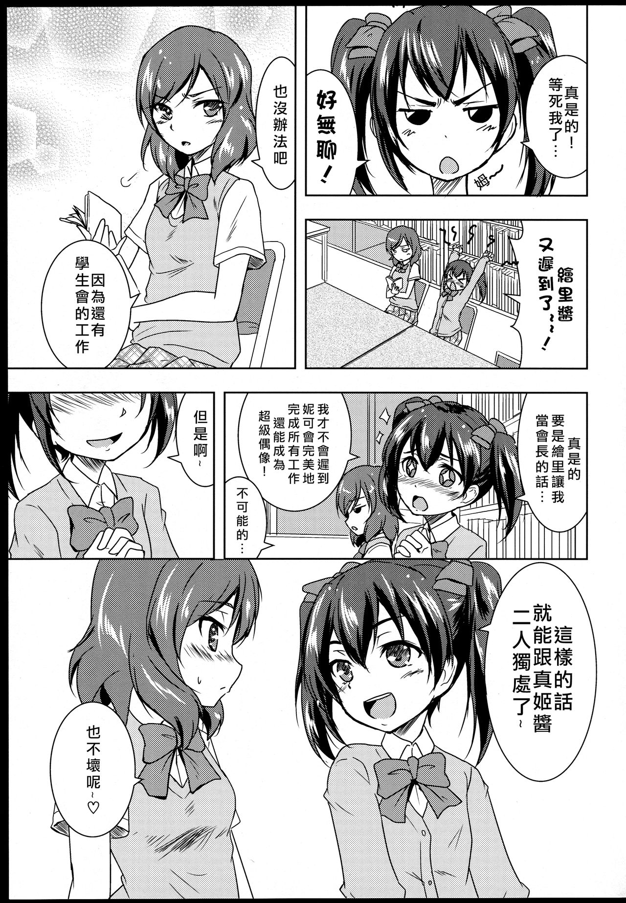 Princess and Panther! page 3 full