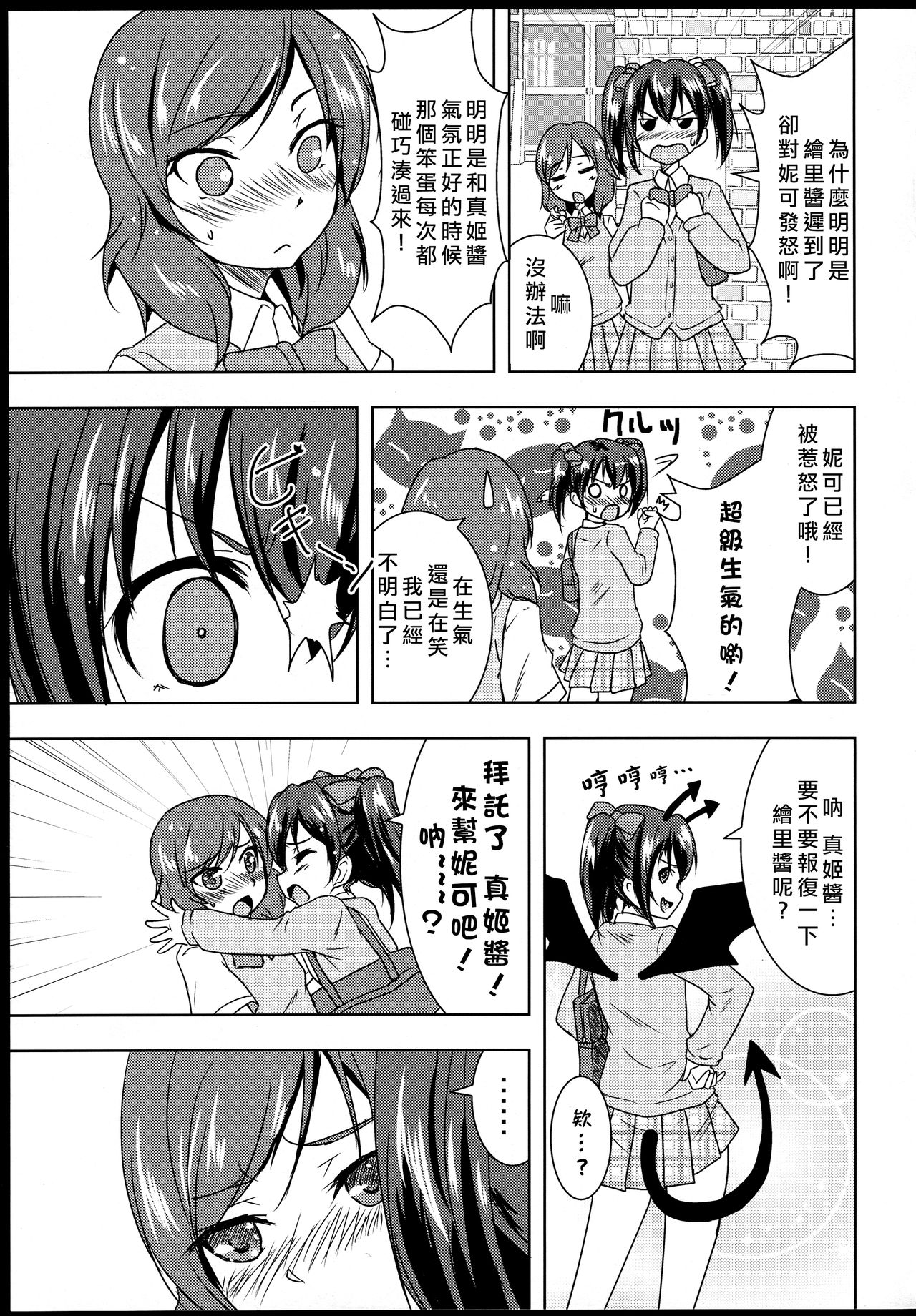 Princess and Panther! page 5 full