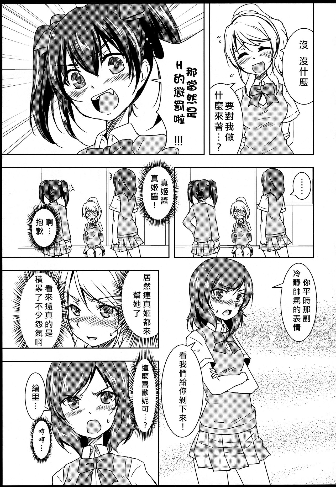 Princess and Panther! page 7 full