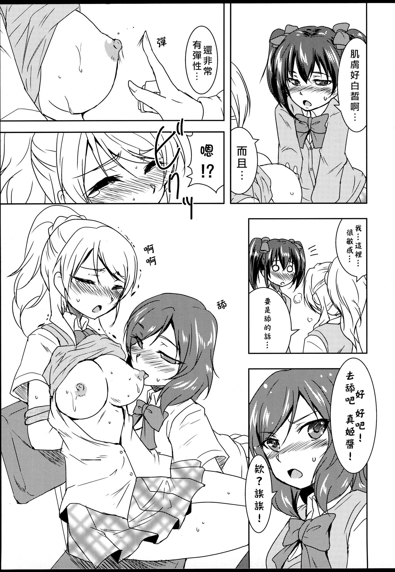 Princess and Panther! page 9 full