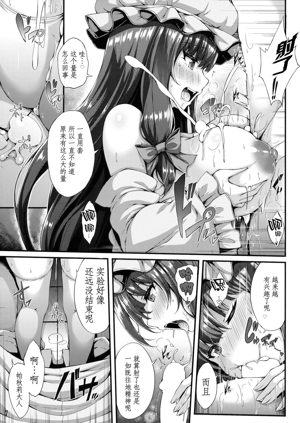 Patchu Hame! page 6 full