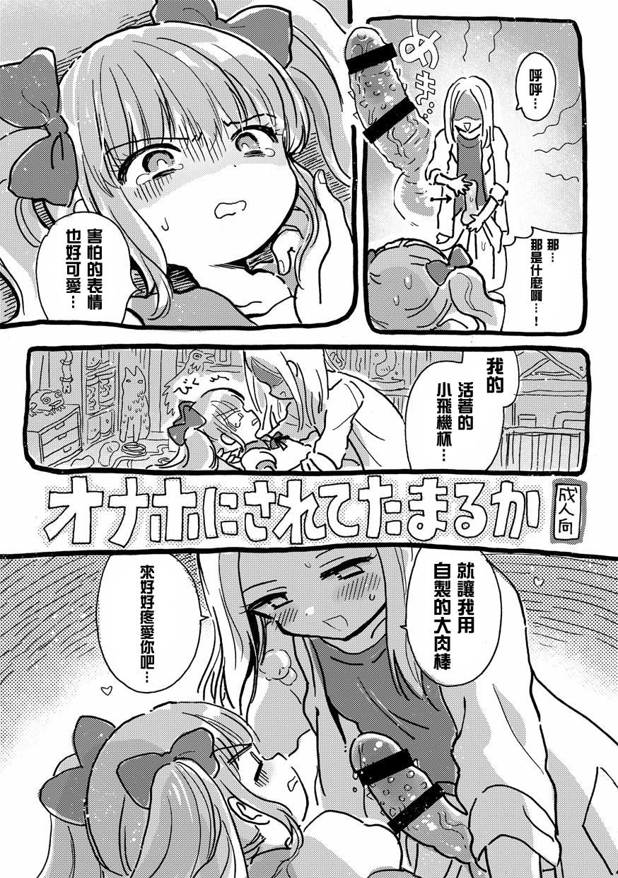 Onaho ni Sarete Tamaru ka page 2 full
