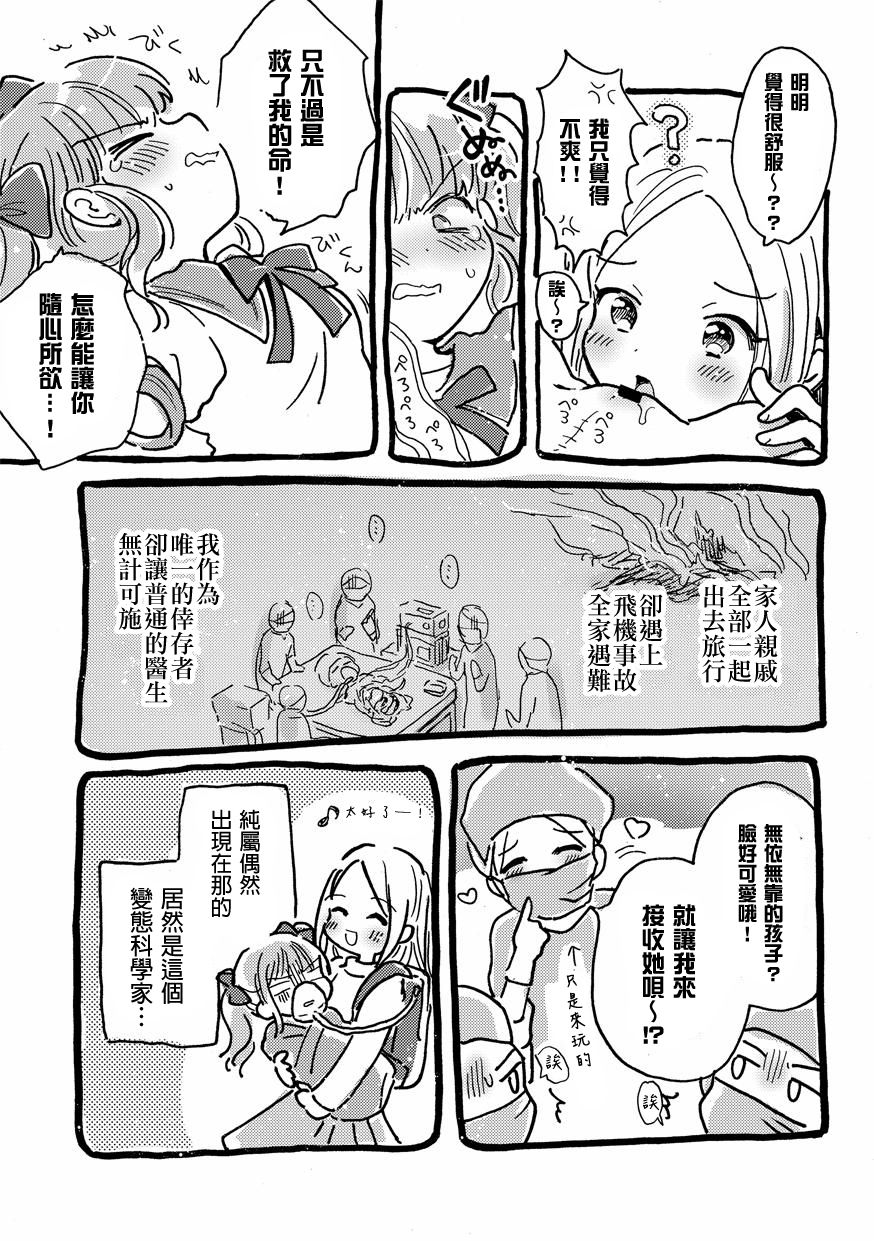 Onaho ni Sarete Tamaru ka page 4 full