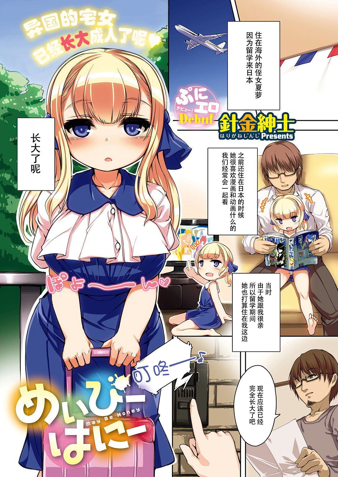 Maybe Honey page 1 full