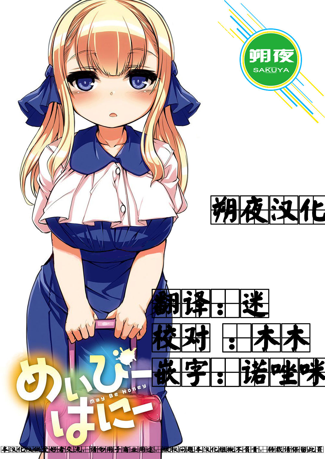 Maybe Honey page 9 full