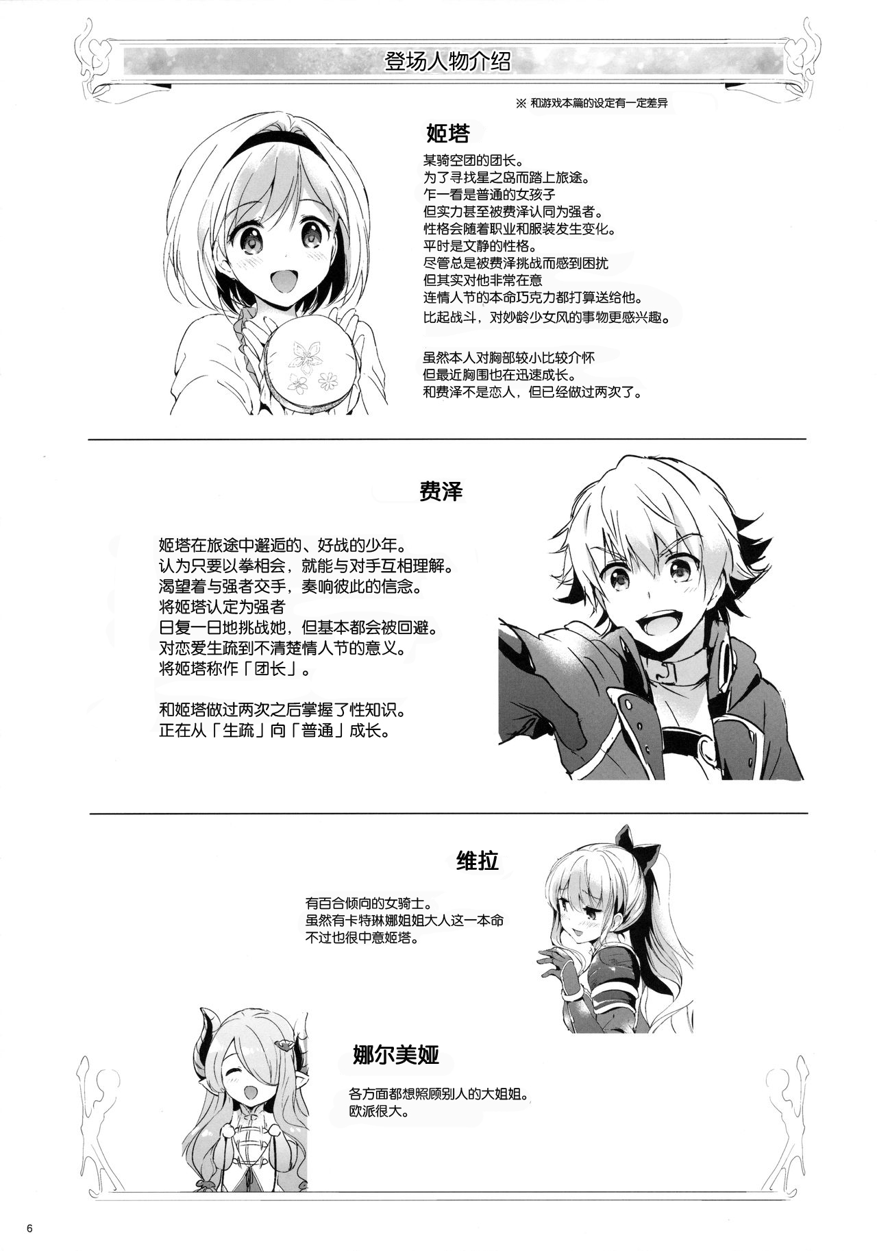 Djeeta-chan no Renai Battle na Hibi 2-kame page 5 full