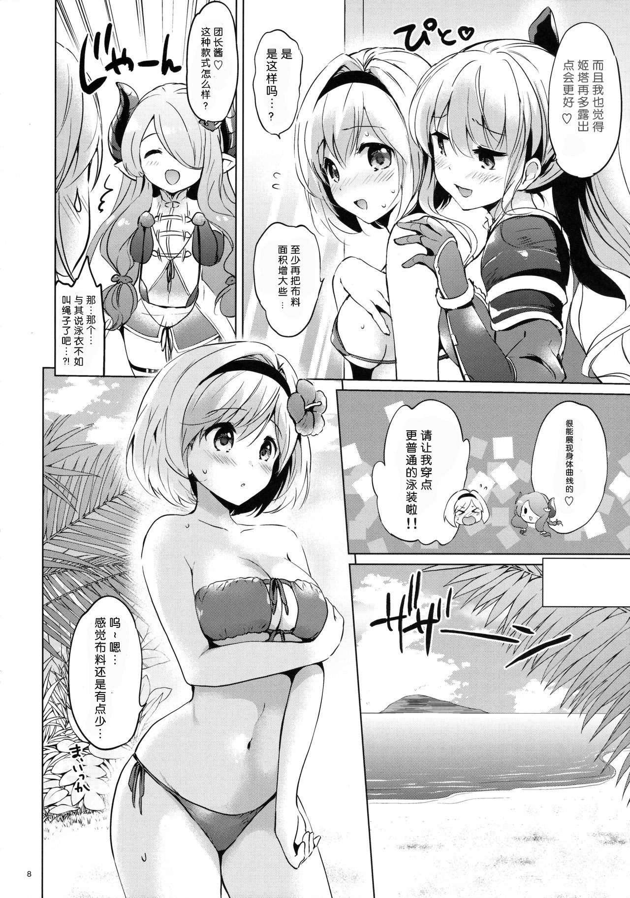 Djeeta-chan no Renai Battle na Hibi 2-kame page 7 full