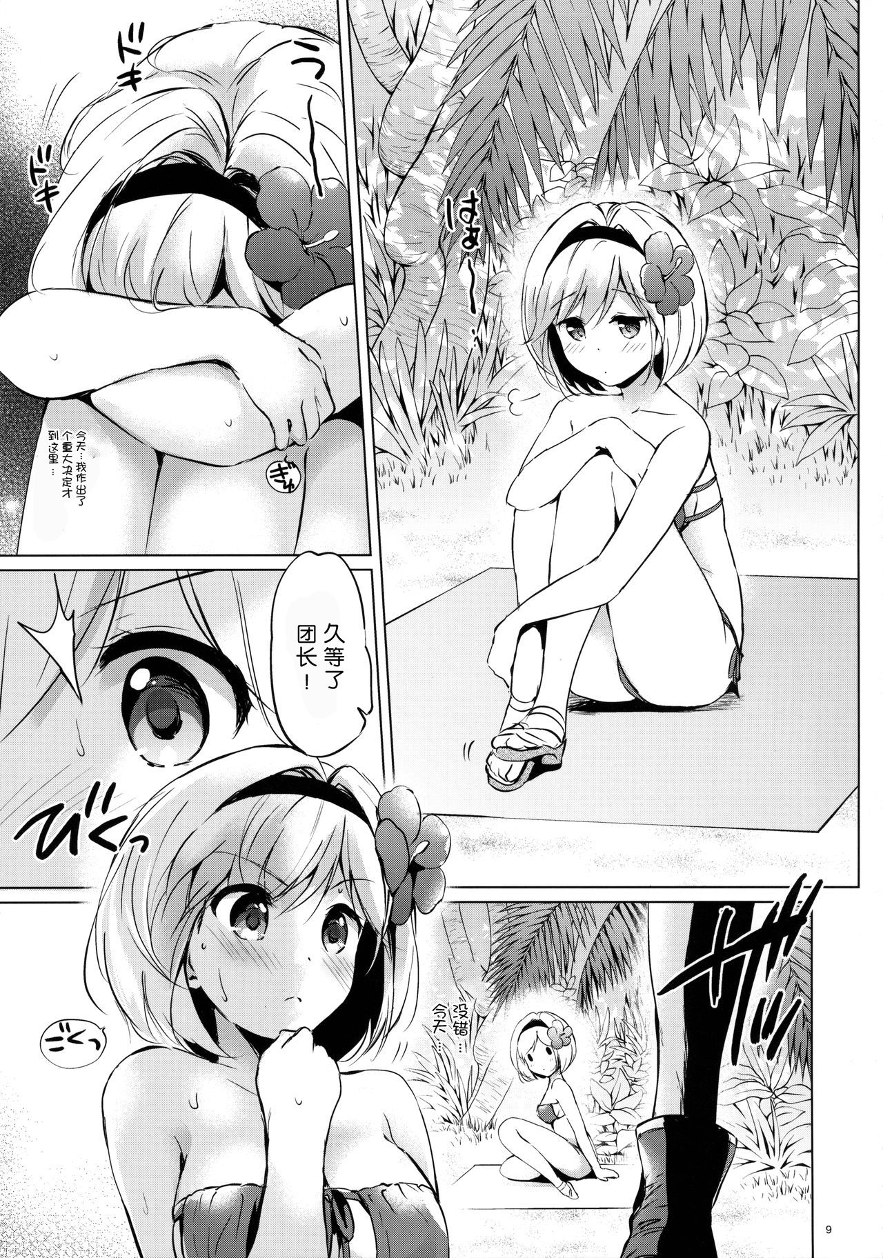 Djeeta-chan no Renai Battle na Hibi 2-kame page 8 full