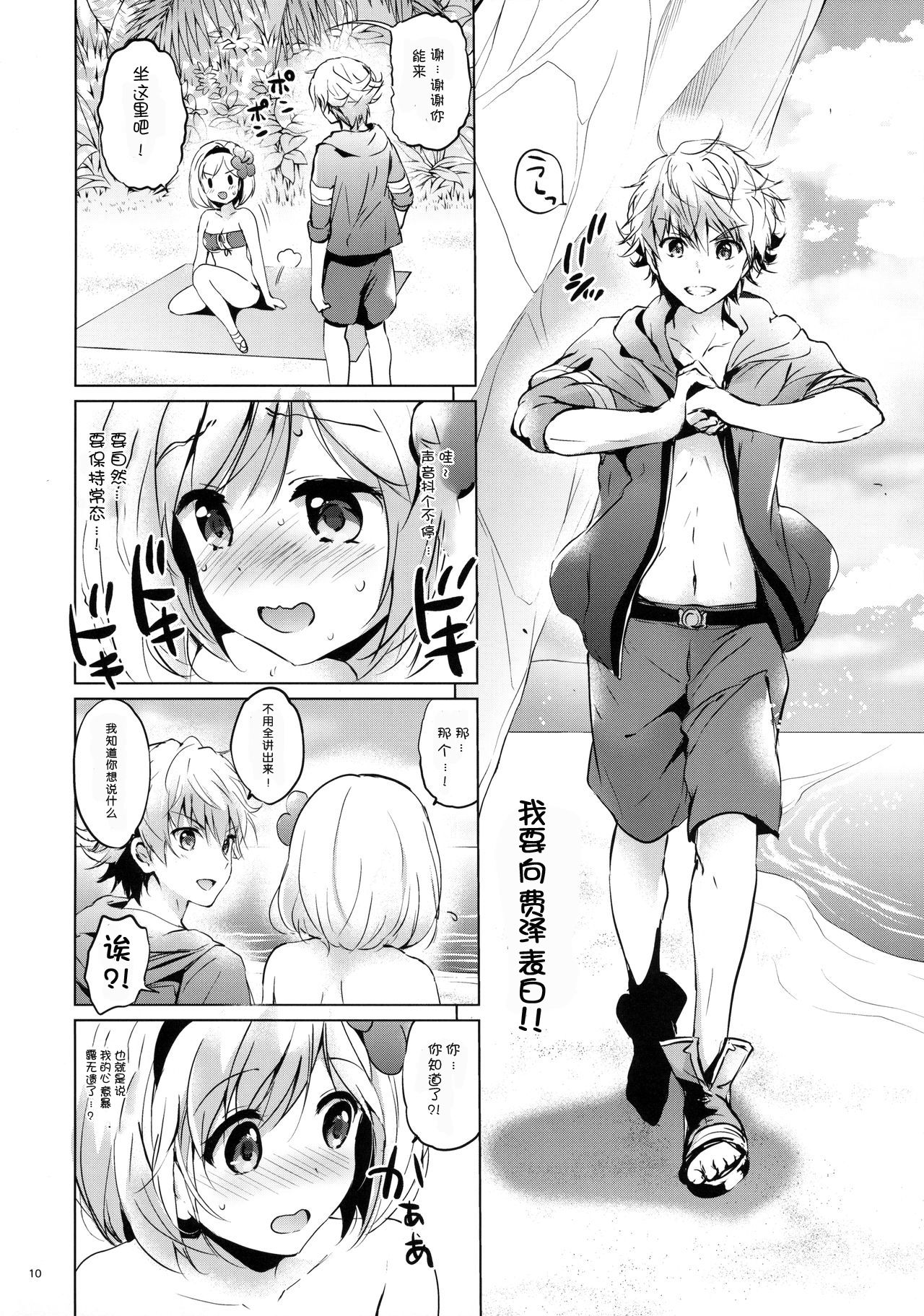 Djeeta-chan no Renai Battle na Hibi 2-kame page 9 full