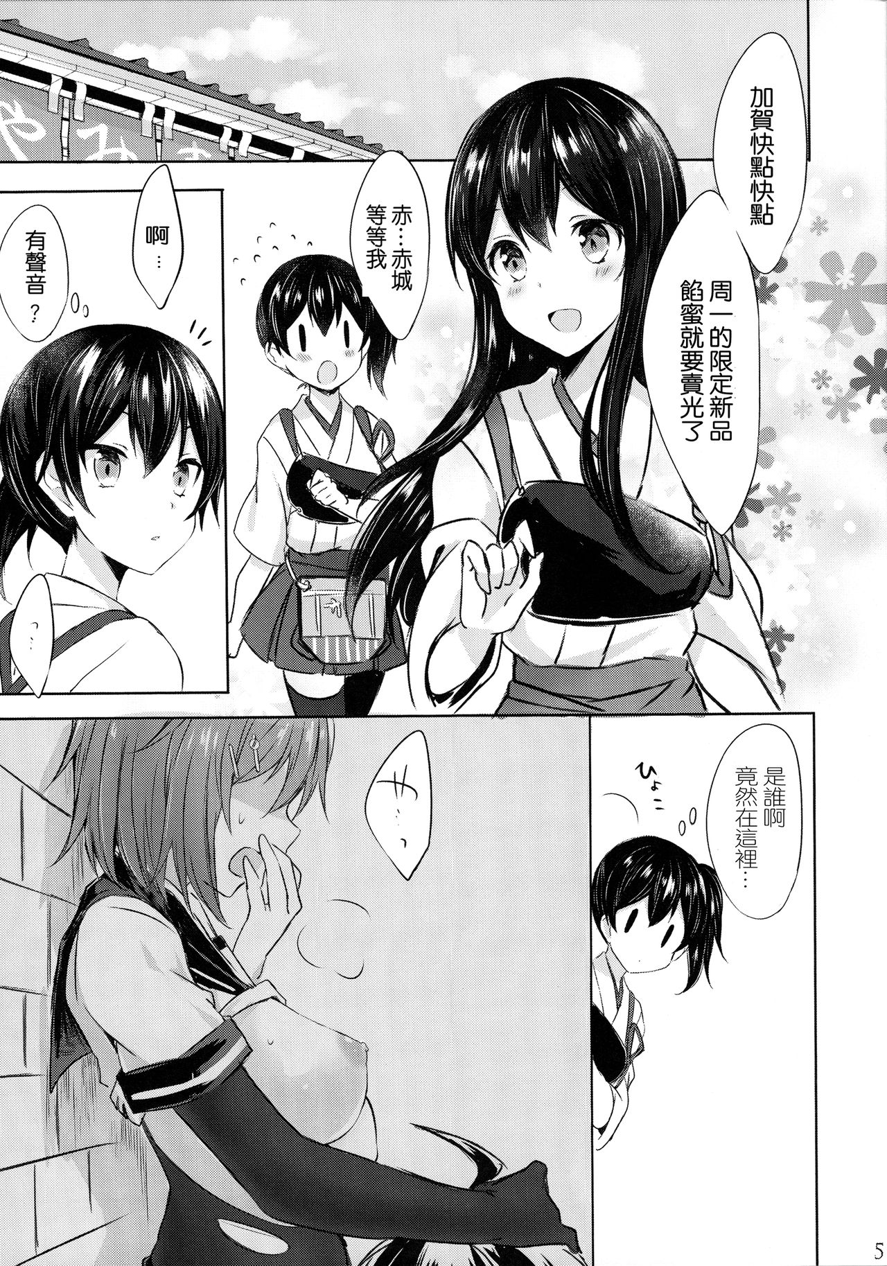 Toaru Koibito-tachi no Futari Ecchi page 6 full