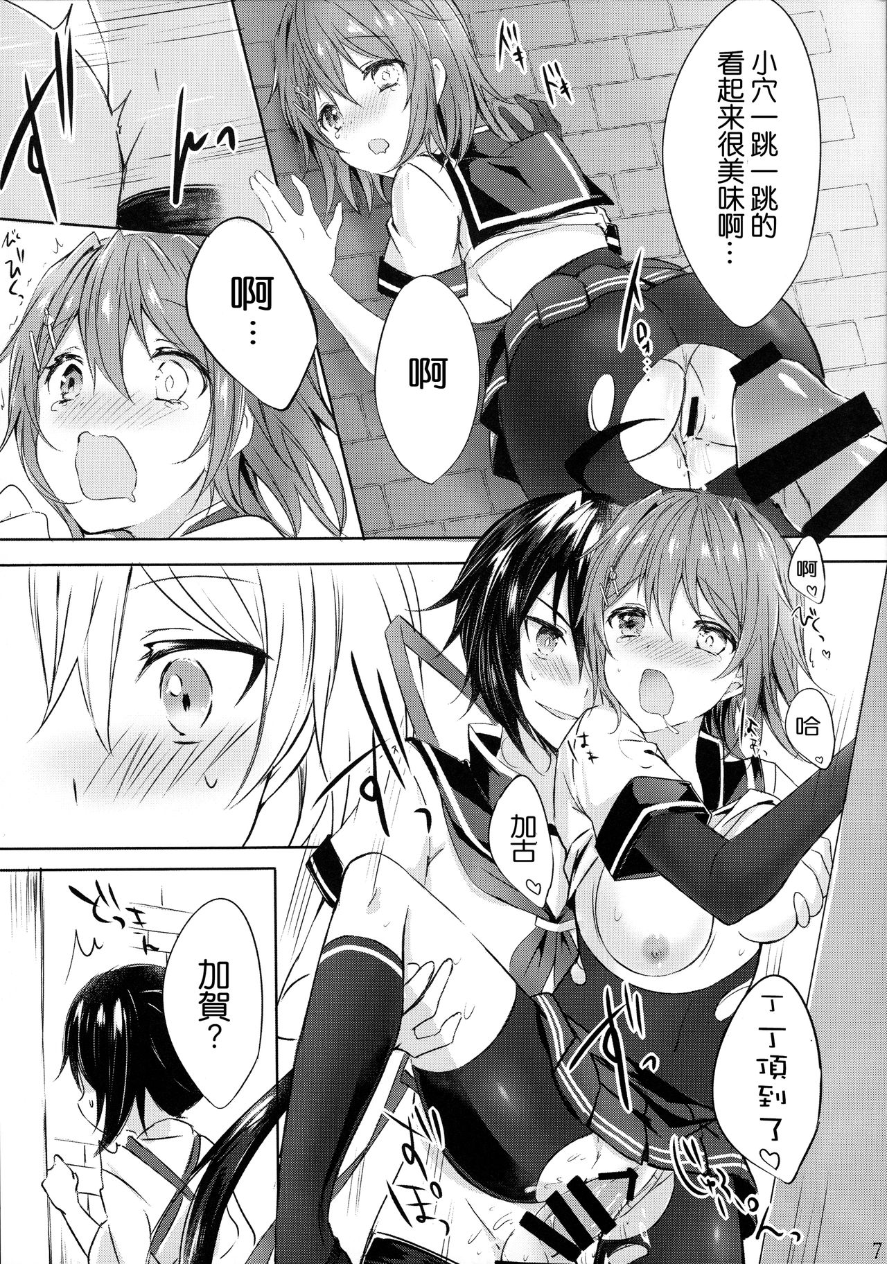 Toaru Koibito-tachi no Futari Ecchi page 8 full
