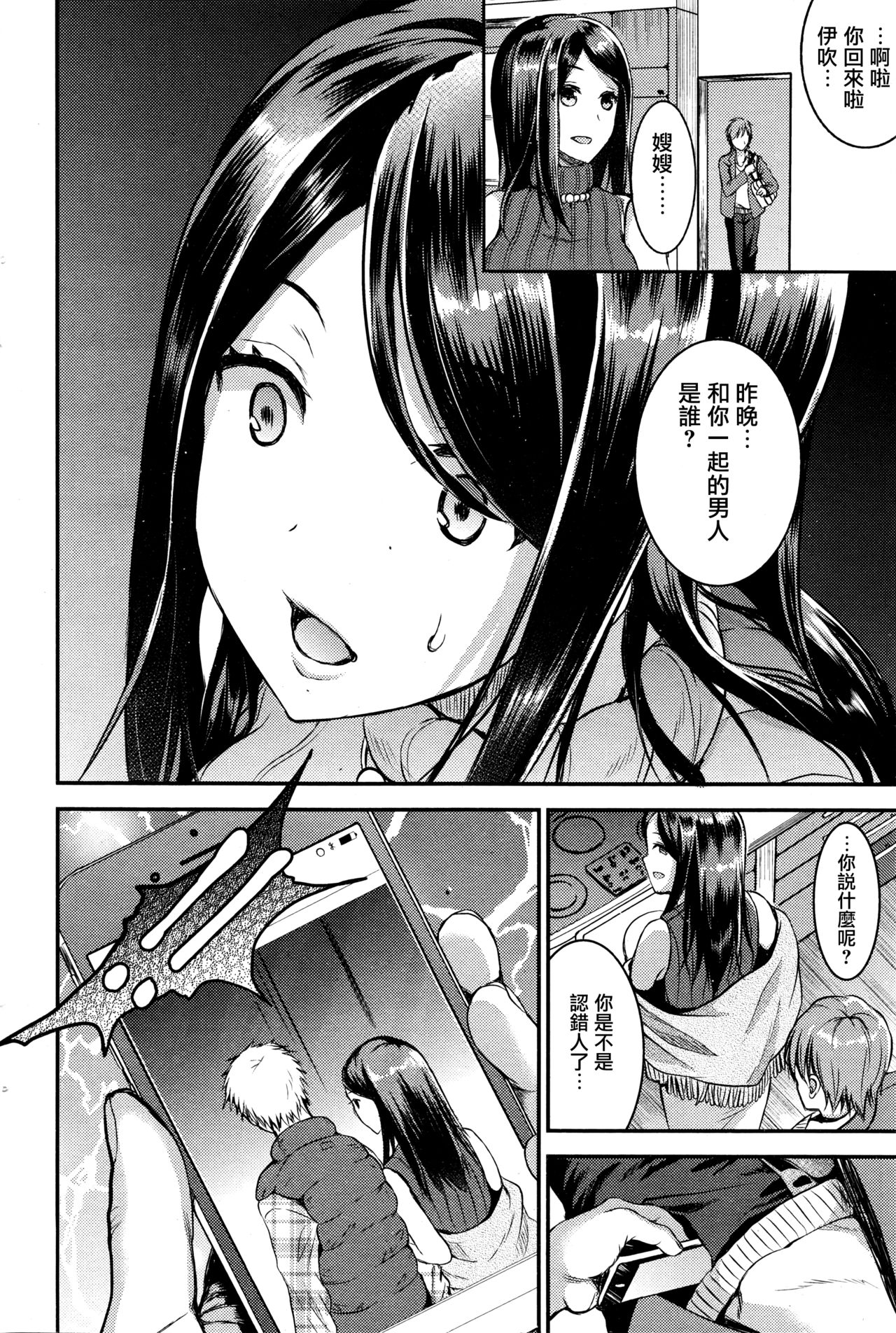 Unmei no Hito Zenpen page 8 full