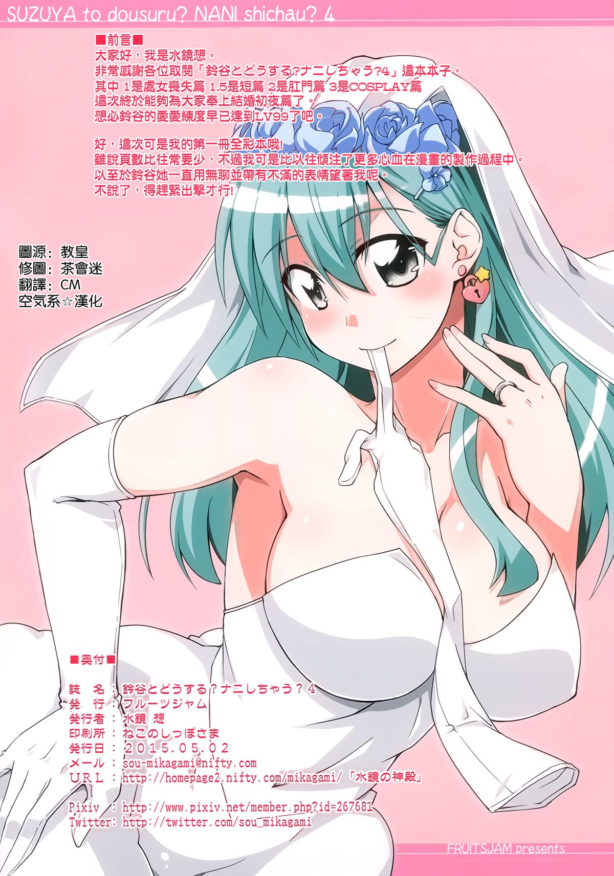 Suzuya to Dou suru? Nani Shichau? 4 page 3 full
