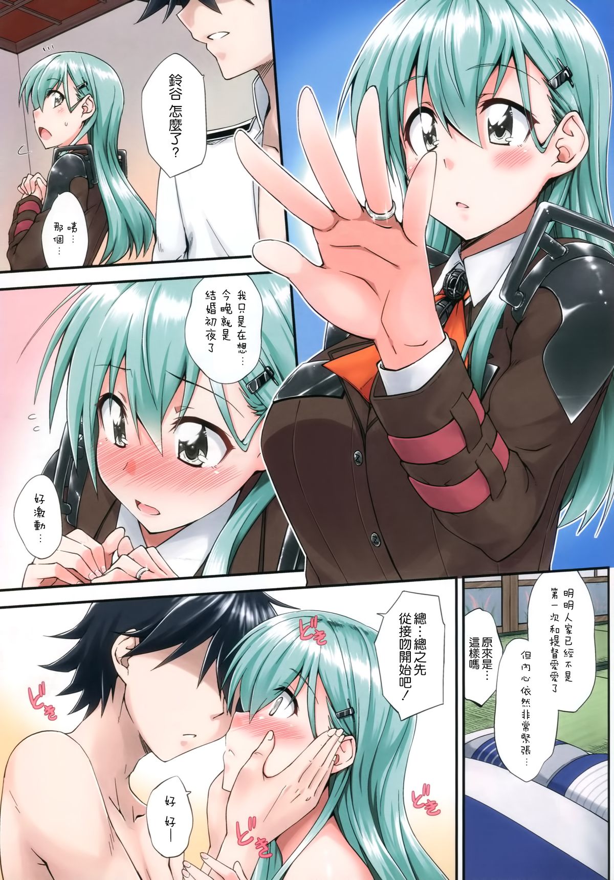 Suzuya to Dou suru? Nani Shichau? 4 page 4 full