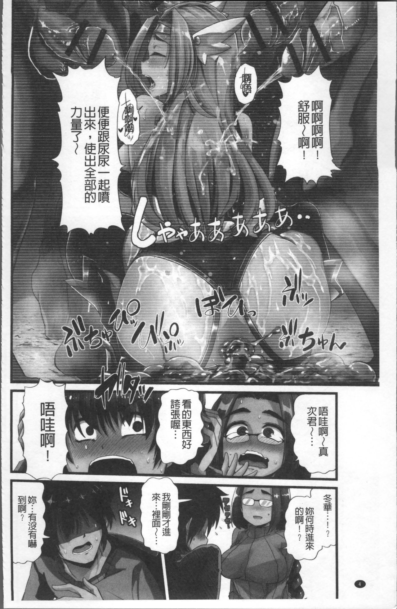 Himitsu ni Shitetai Watashi-tachi no Seijijou - Je veux garder le secret.Mes circonstances sexuelles | 秘密的保持著吧♥我們的性事情 page 7 full