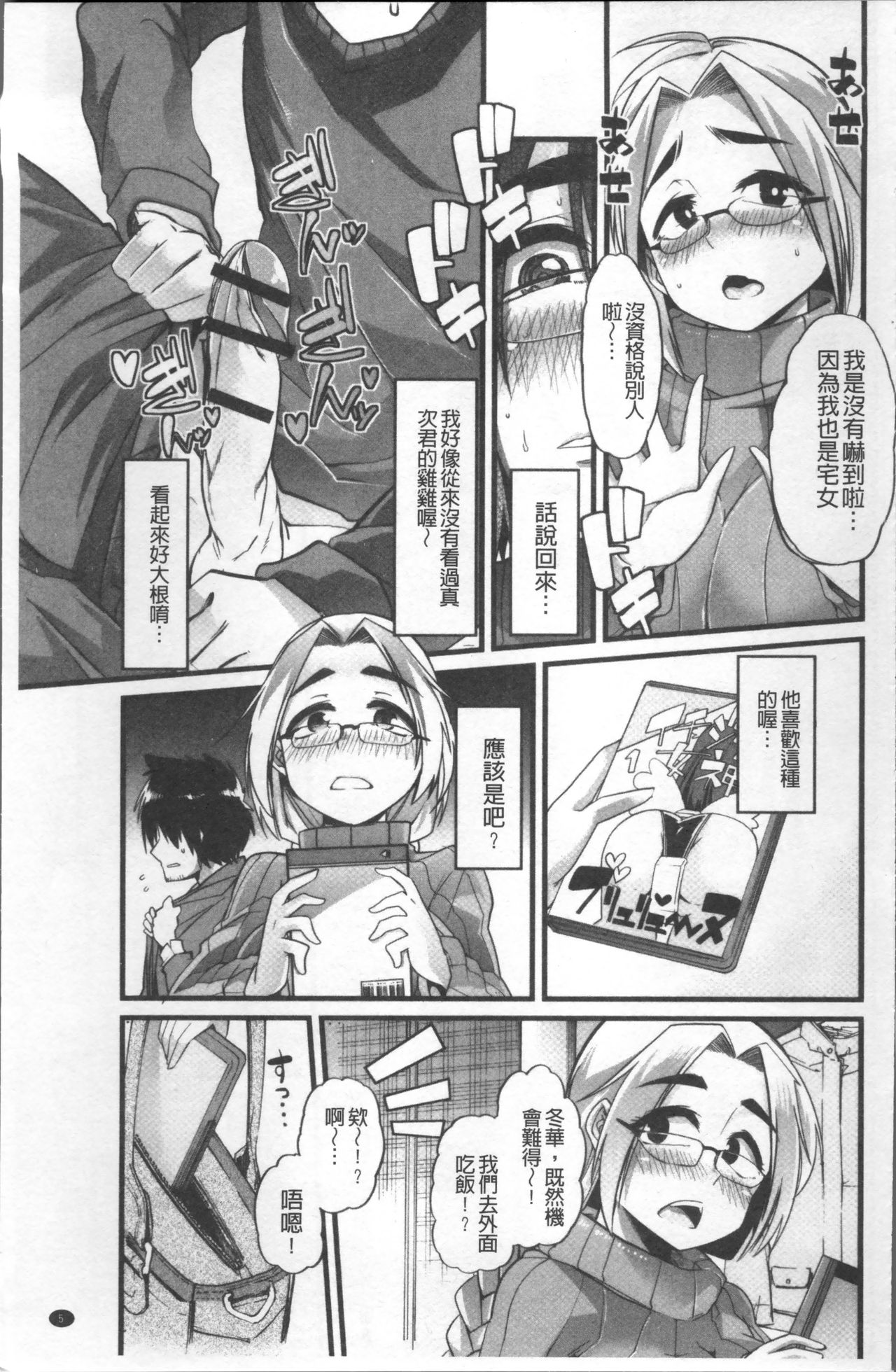 Himitsu ni Shitetai Watashi-tachi no Seijijou - Je veux garder le secret.Mes circonstances sexuelles | 秘密的保持著吧♥我們的性事情 page 8 full