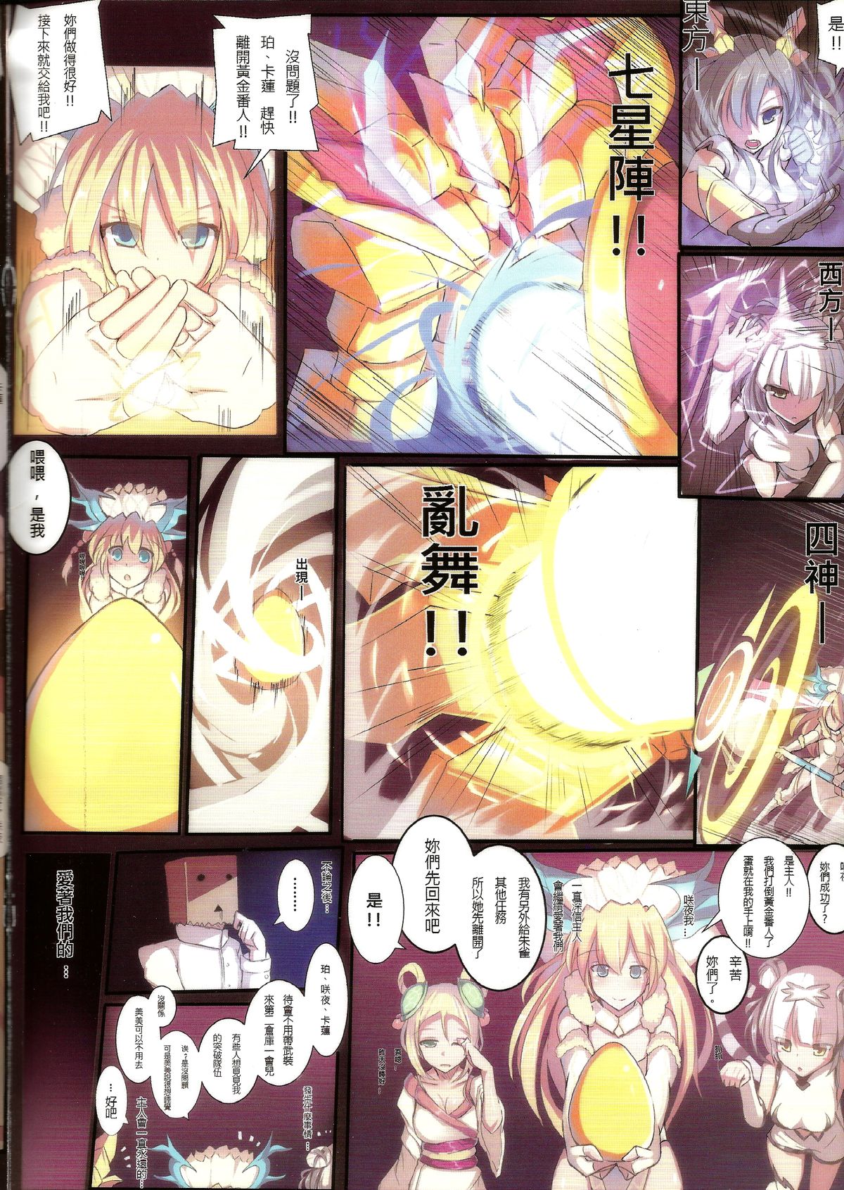 VeryShy04 page 5 full