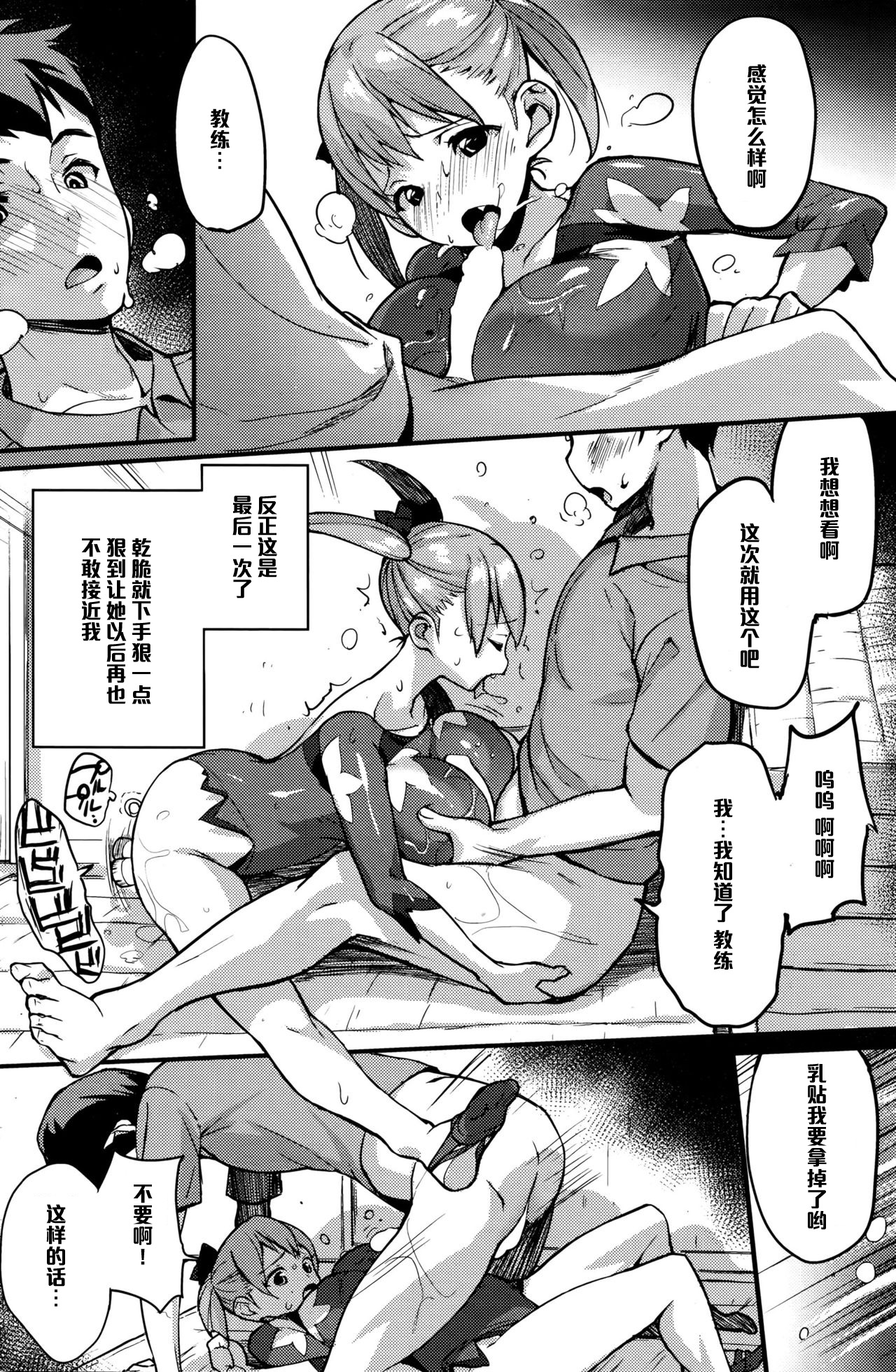 Kojin Shidou page 6 full