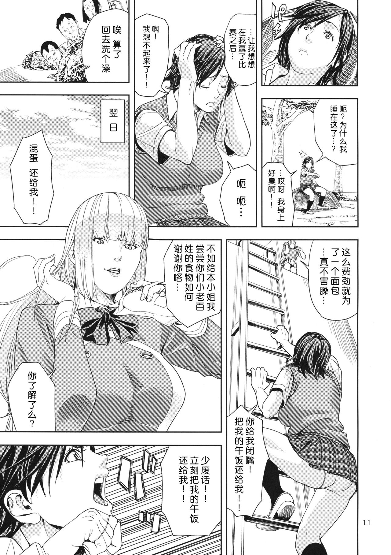 TEKKEN ~Suiminyaku ver~ page 10 full